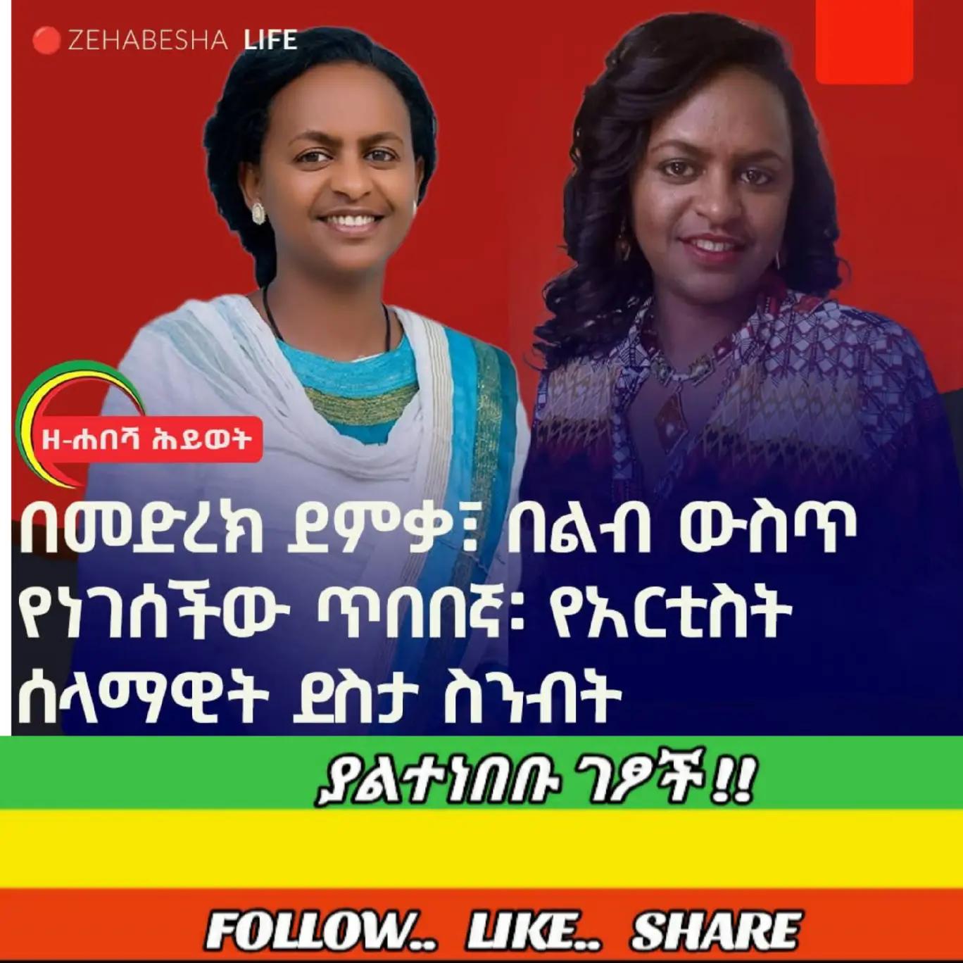 @ያልተነበቡ ገፆች / መረጃ እና ታሪክ /