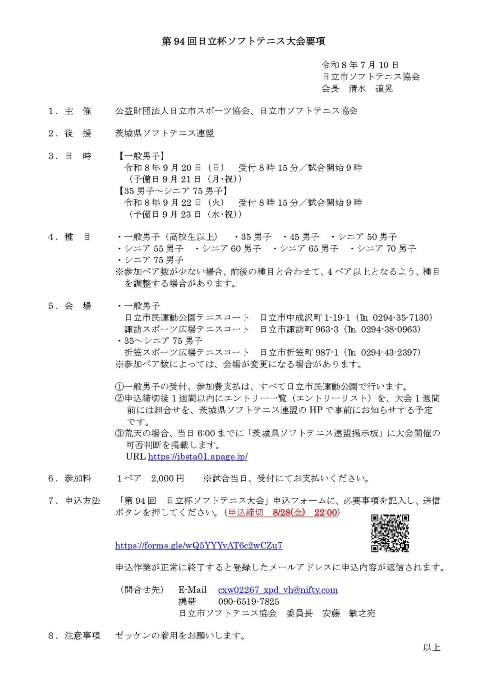 @茨城県ソフトテニス連盟