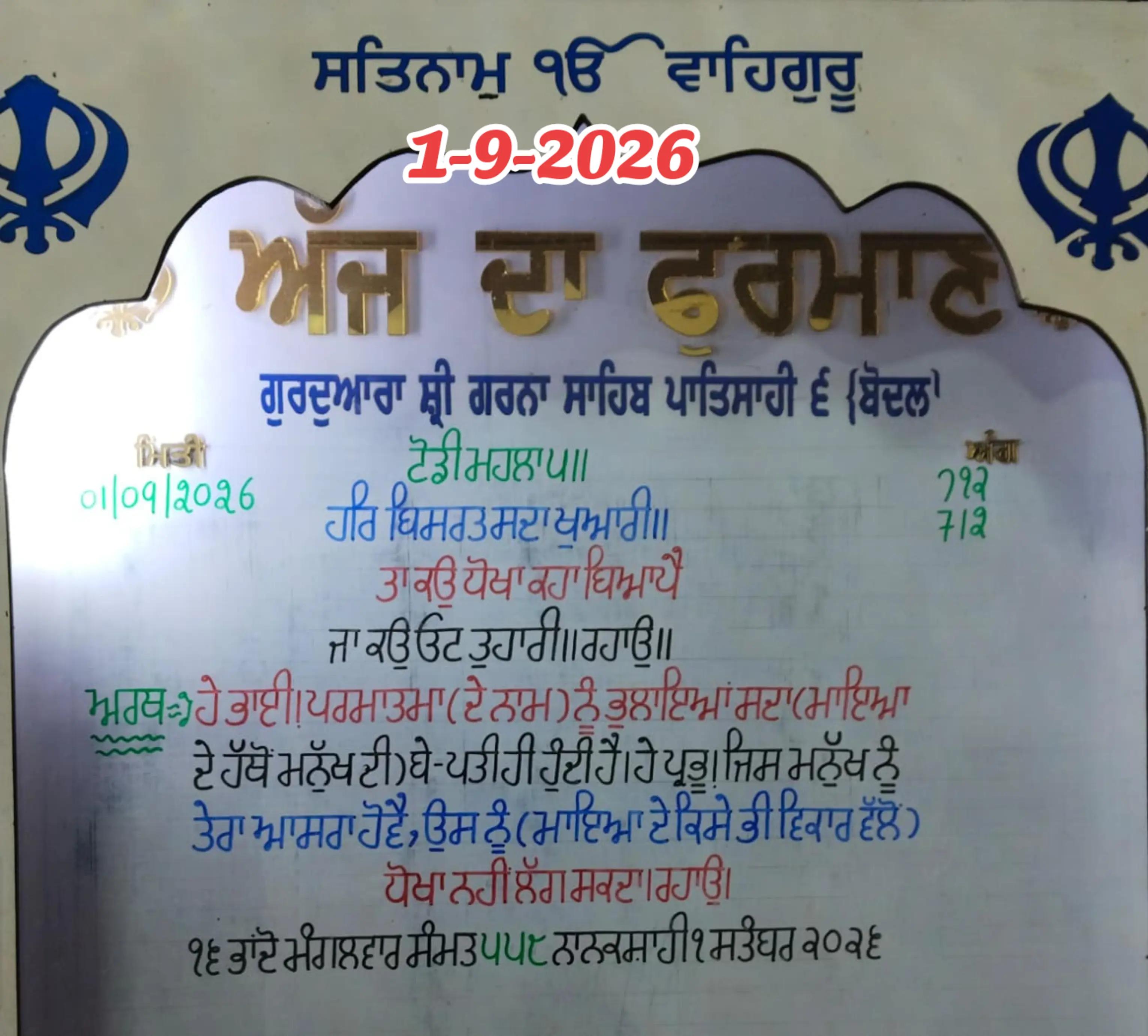 @ਹਰਪ੍ਰੀਤ ਸਿੰਘ ਮਹੰਤ ਬੋਦਲ