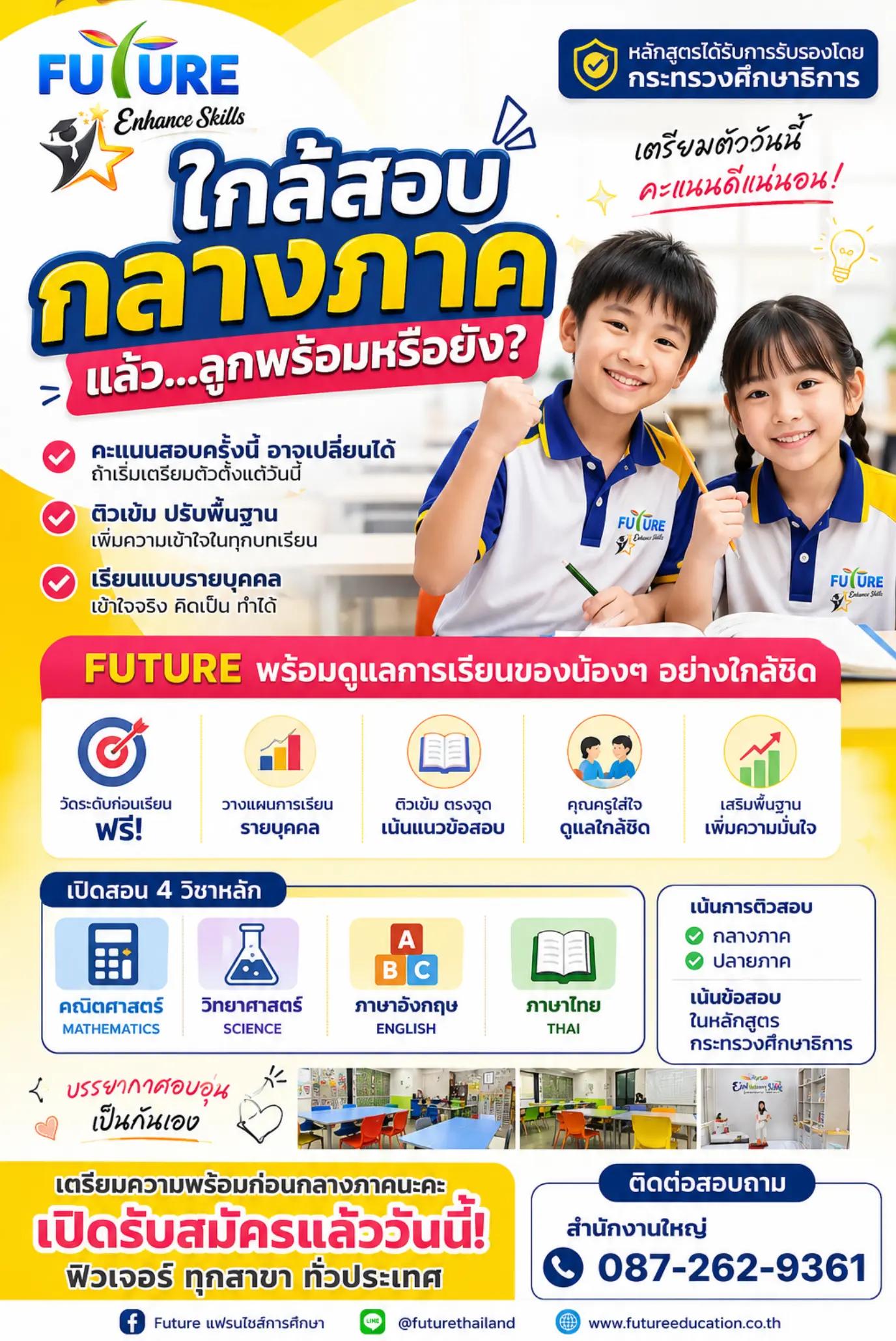 @Future  แฟรนไชส์การศึกษา