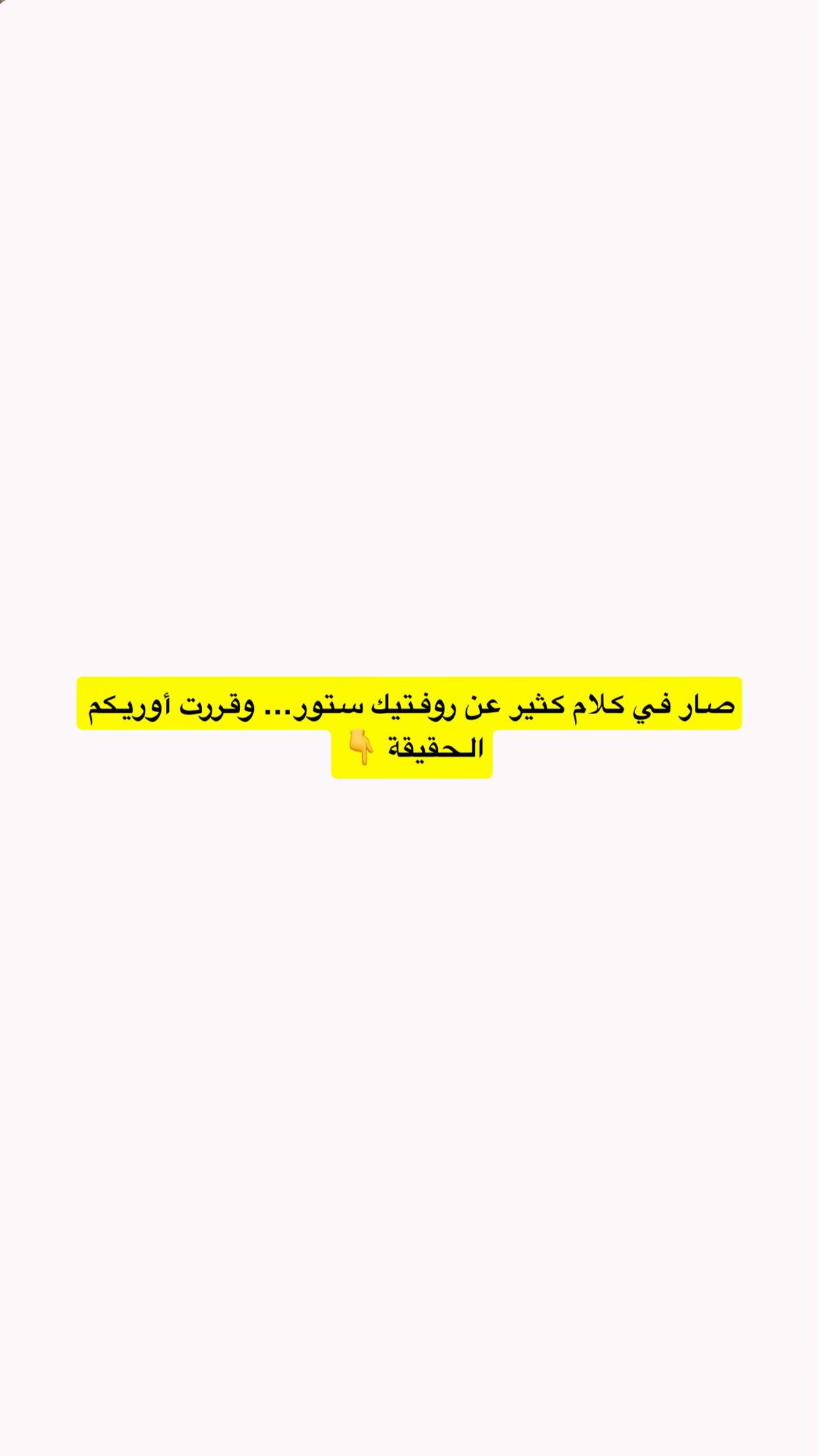 @روفتيك ستور