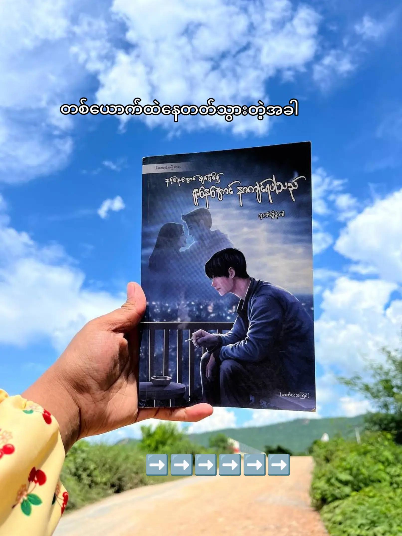 @Gonn Shain Wah ( ဂုဏ်ရှိန်ဝါ )
