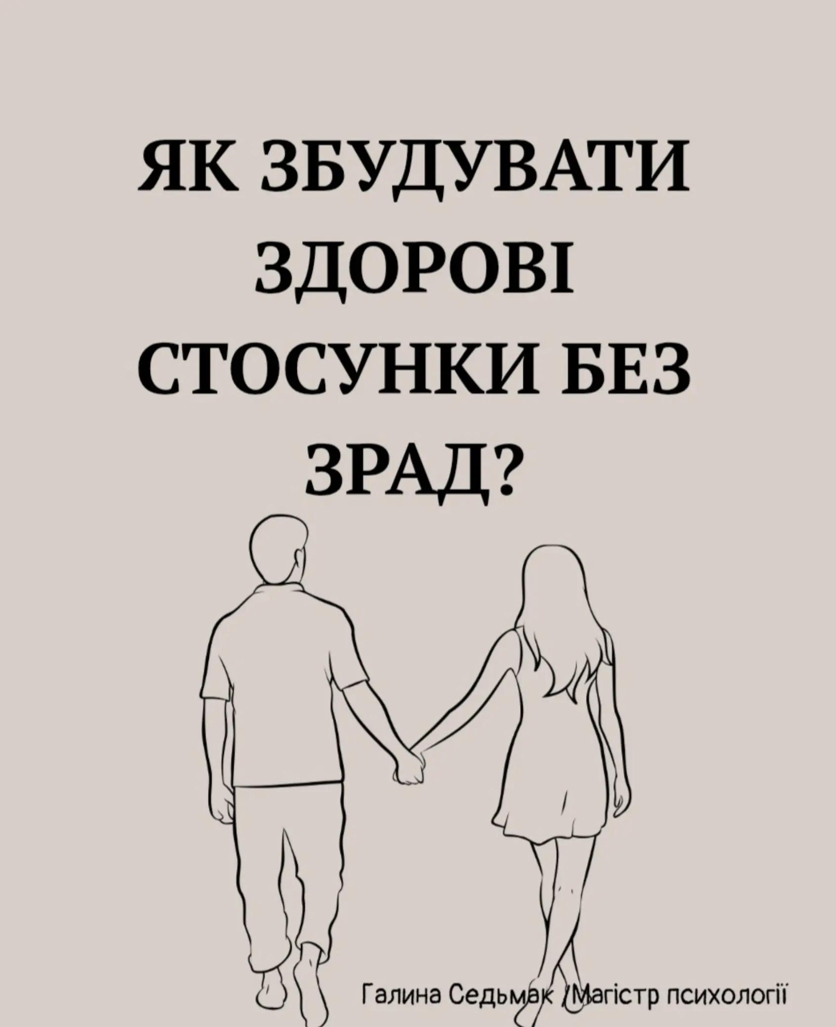 @Галина Седьмак | Психолог