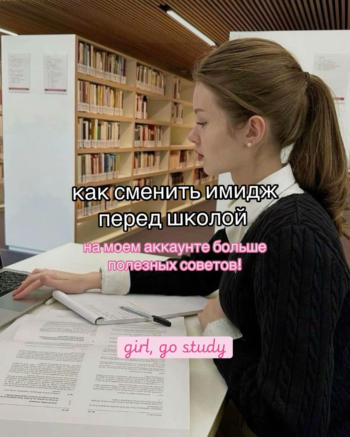 @girl, go study