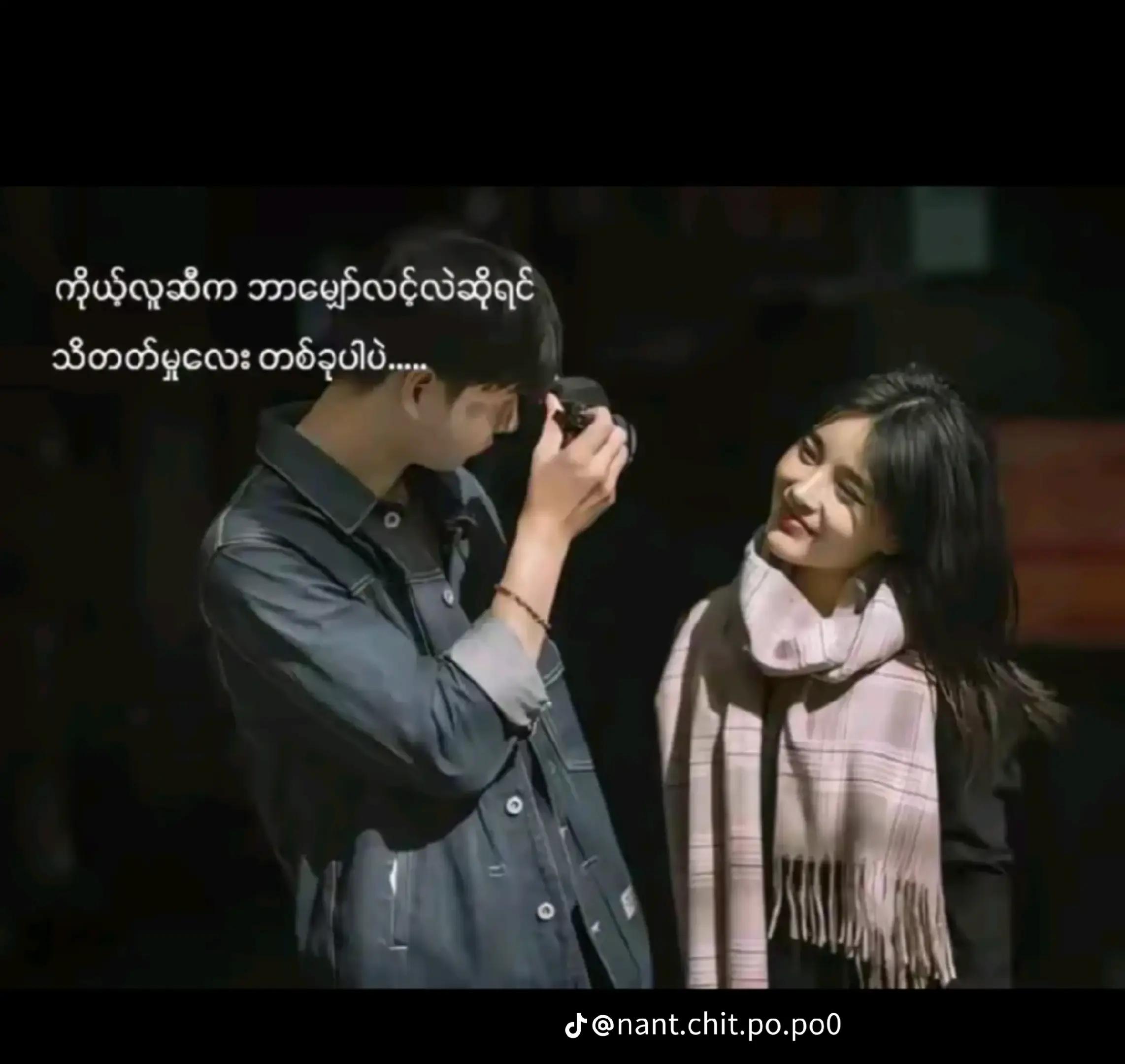 @🐼တောင်းရဲ့ခလေးလေး😛🇲🇲🇳🇱