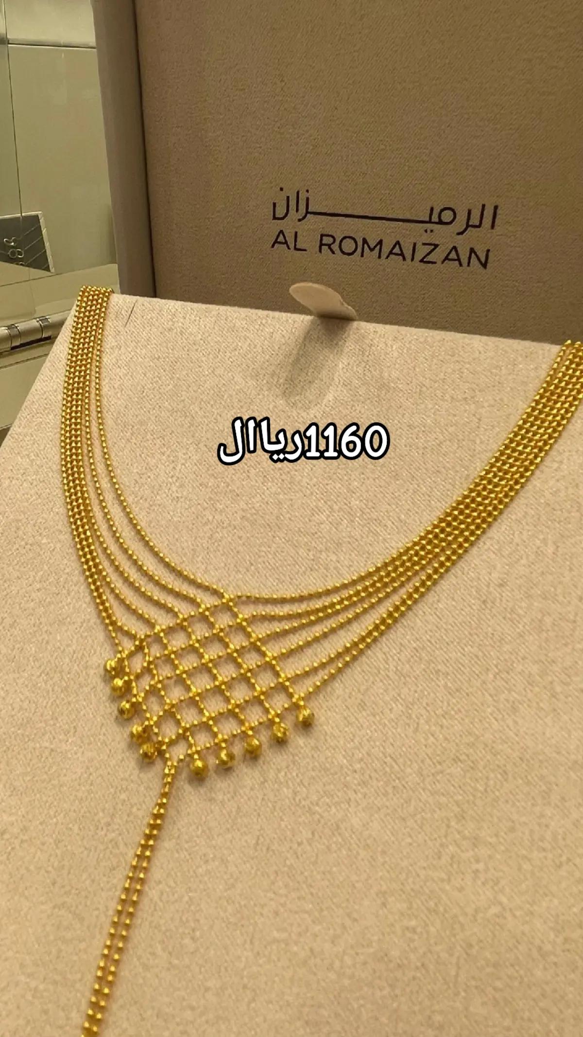 @مجوهرات الرميزان
