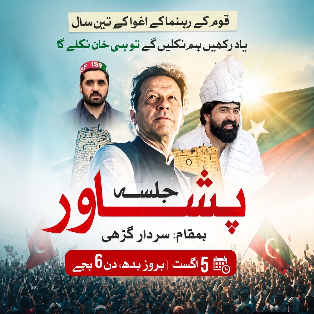 @Musharaf Afridi ISF fans