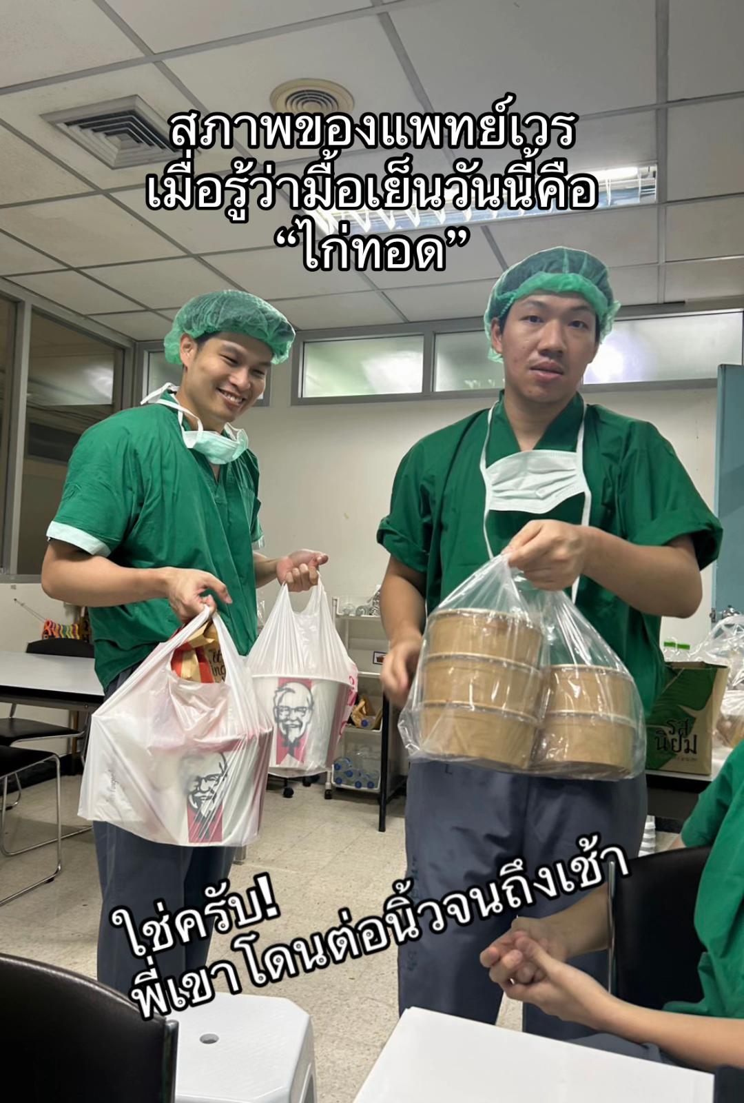 @ตามติดชีวิตหมอกระดูกริมน้ำ