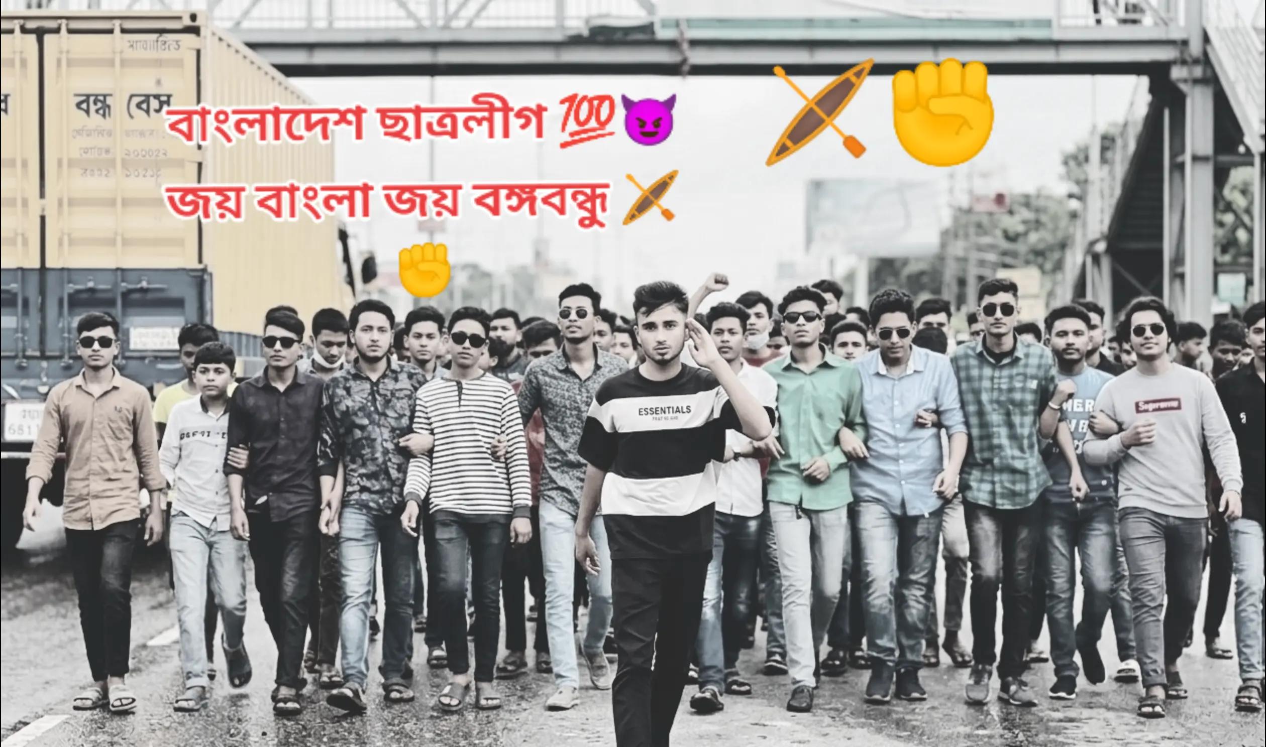 @ছাত্রলীগ🔪💥