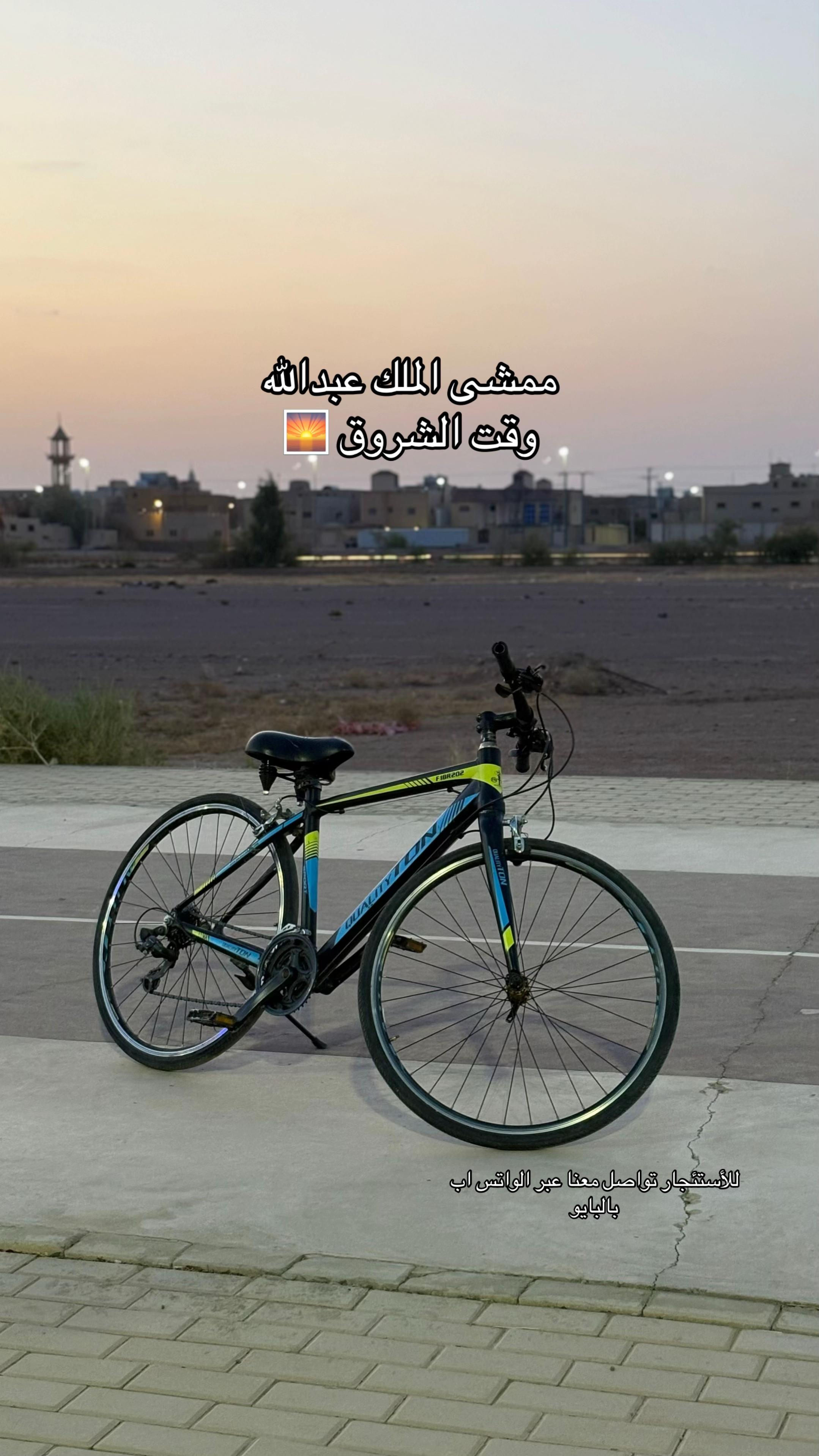 @مَسار الدراجة | masaraldraajh