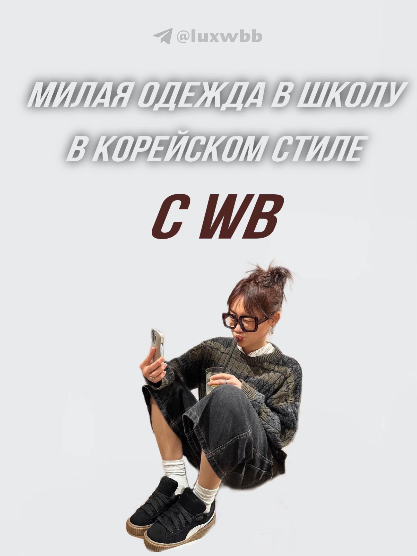 @Luxury wildberries