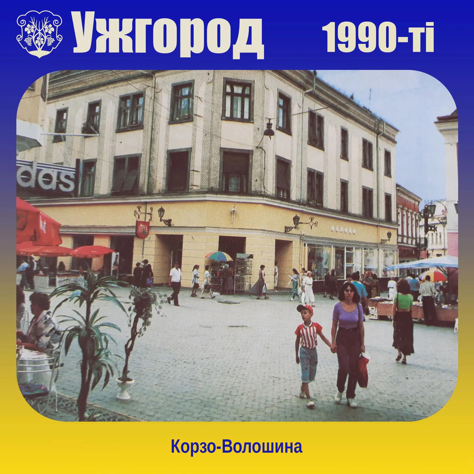 @Ужгород