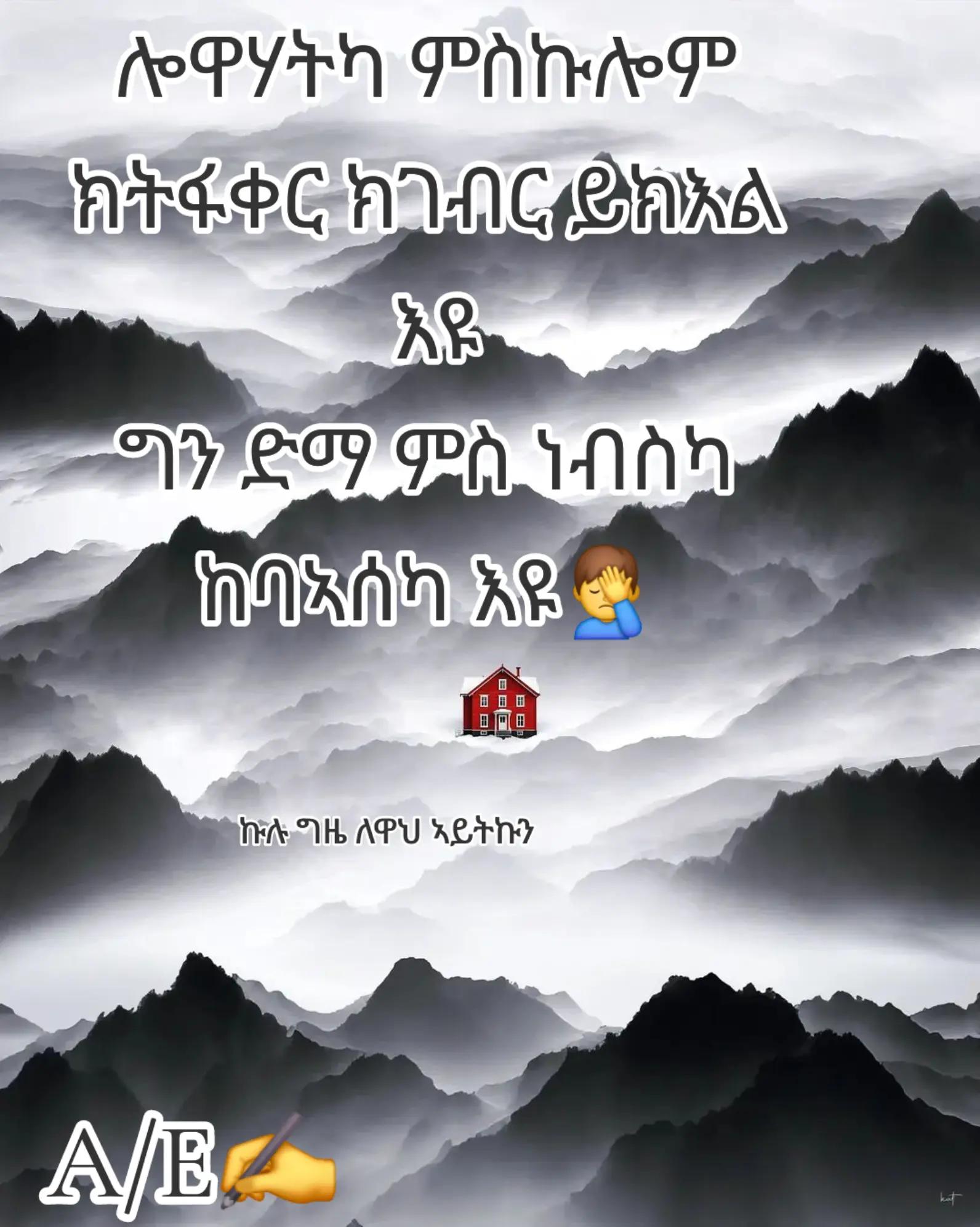 @ኣቢ ሊባናይ🇪🇷🌹🇳🇱♥️💯💒✝️✅