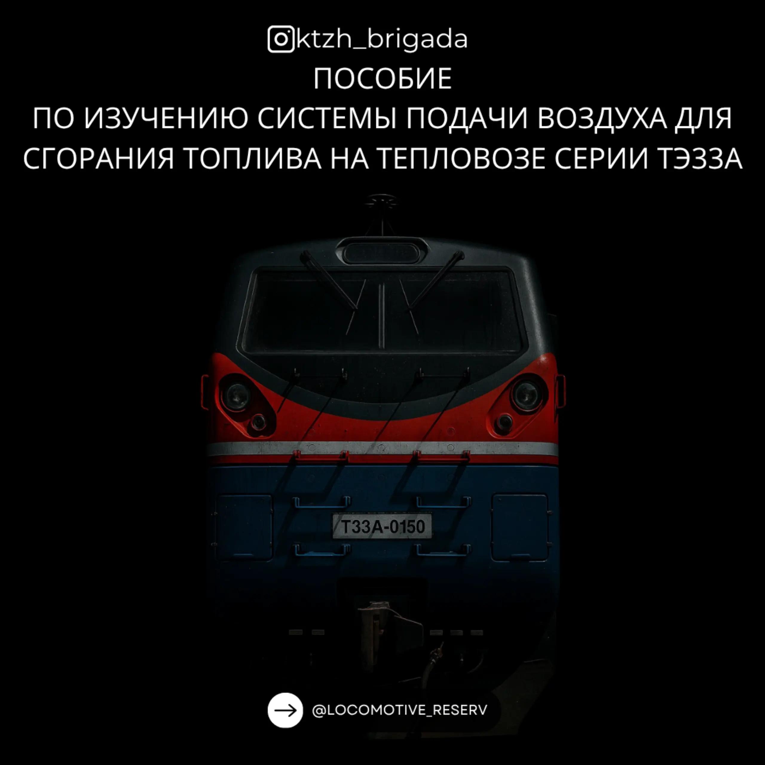@ktzh_brigada 👨🏻✈️🚆