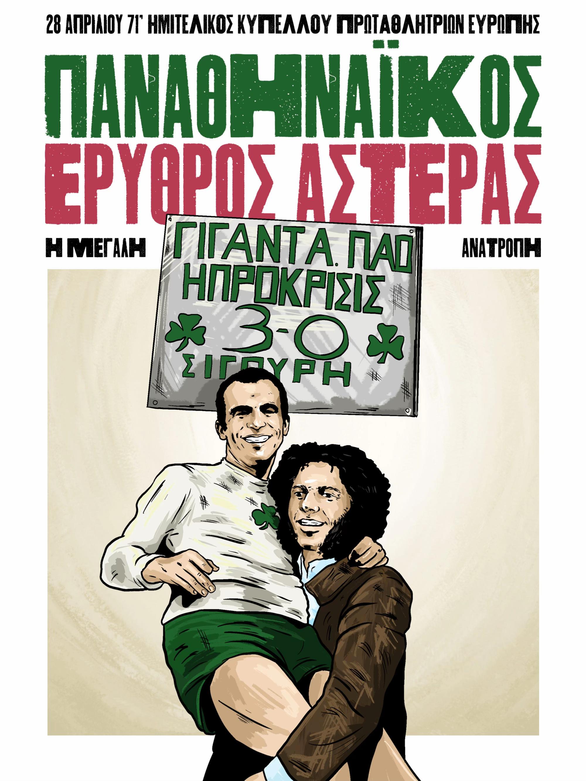 @Panathinaikos FC