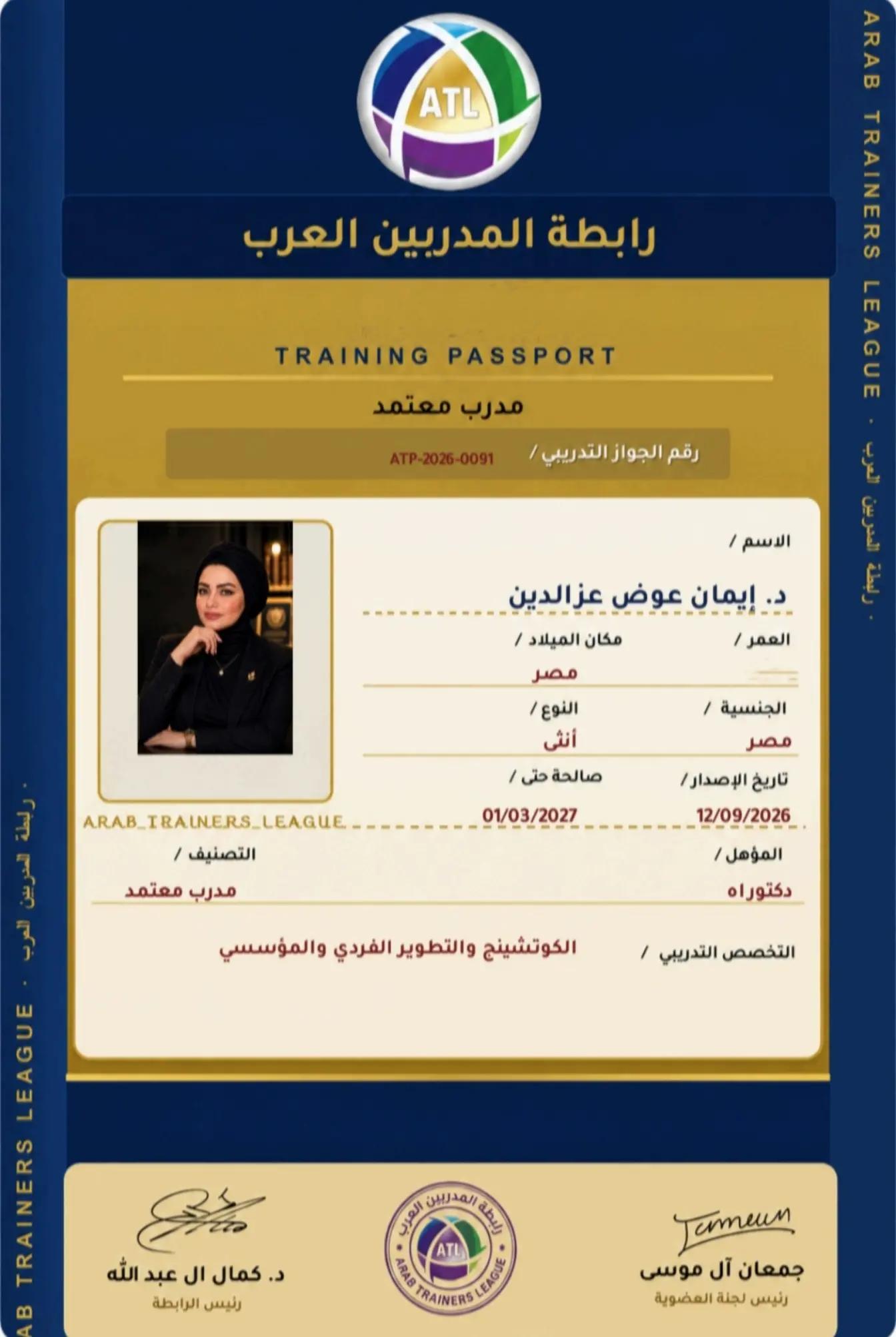 @د.ايمان عزالدين