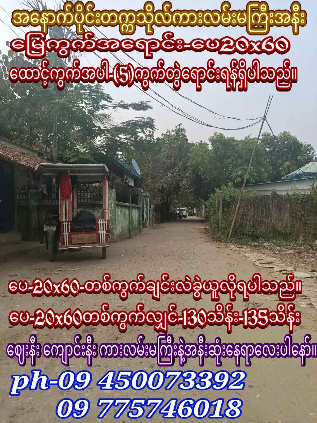@Ko Sai အိမ်ခြံမြေရောင်းဝယ်ရေး