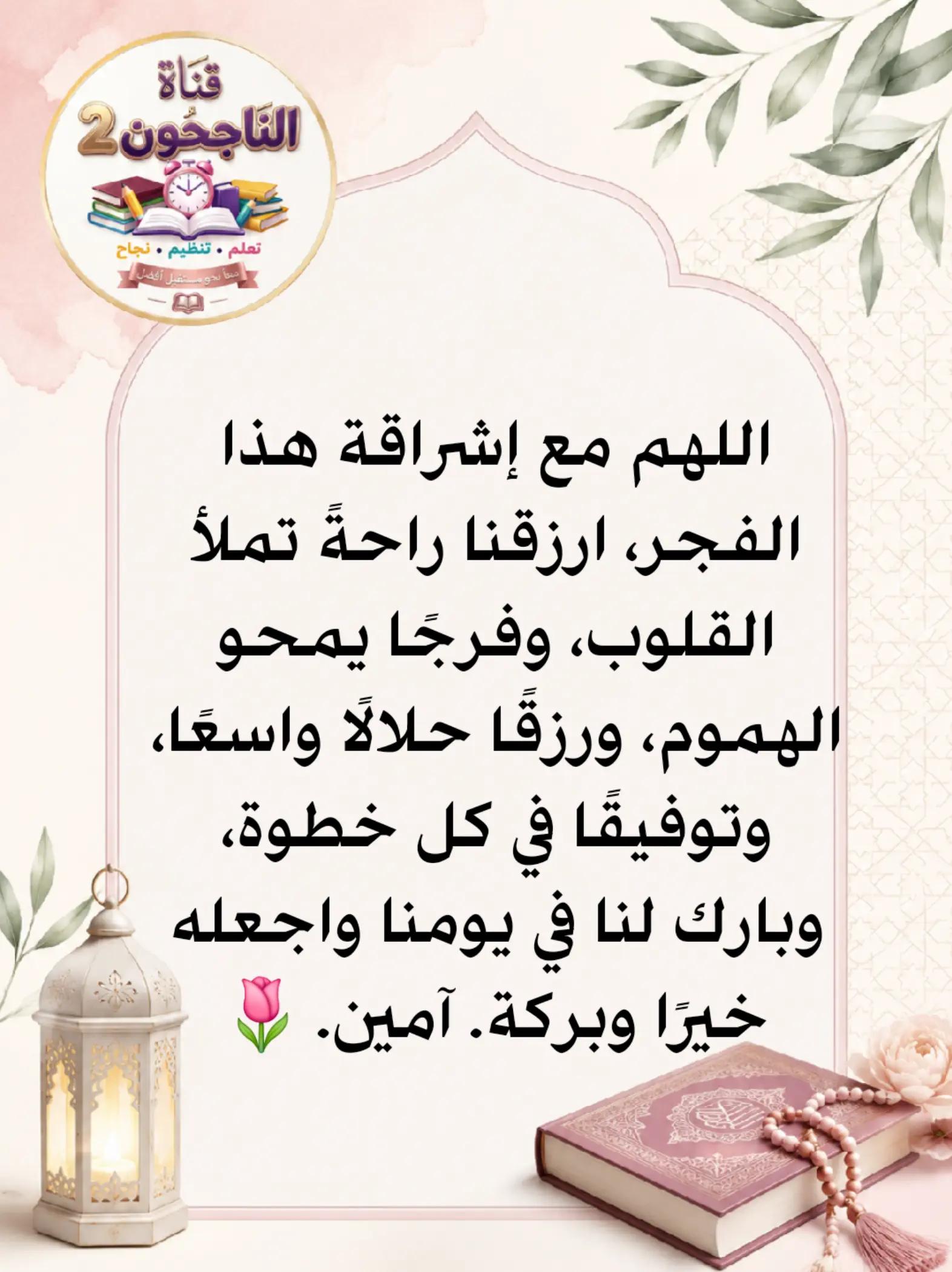 @قناة الناجحون
