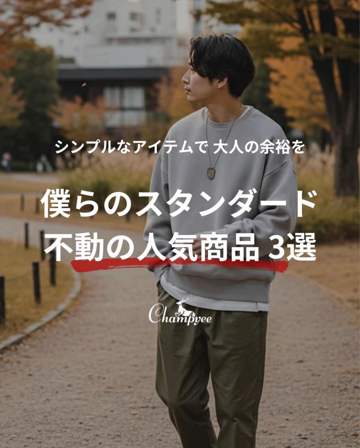 @Champyee アウトドアコーデ