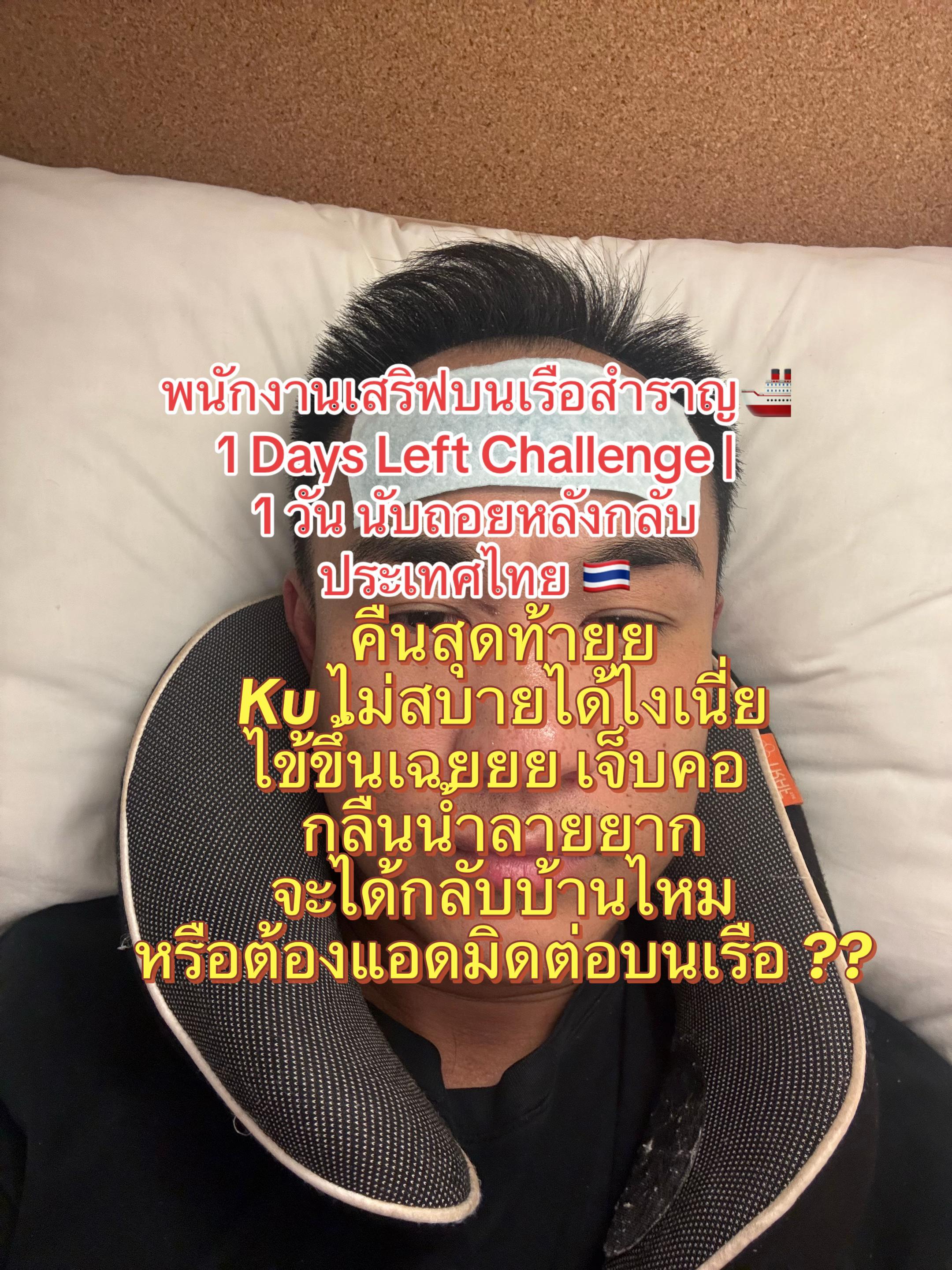 @TKลูกเรือสำราญรอบโลก