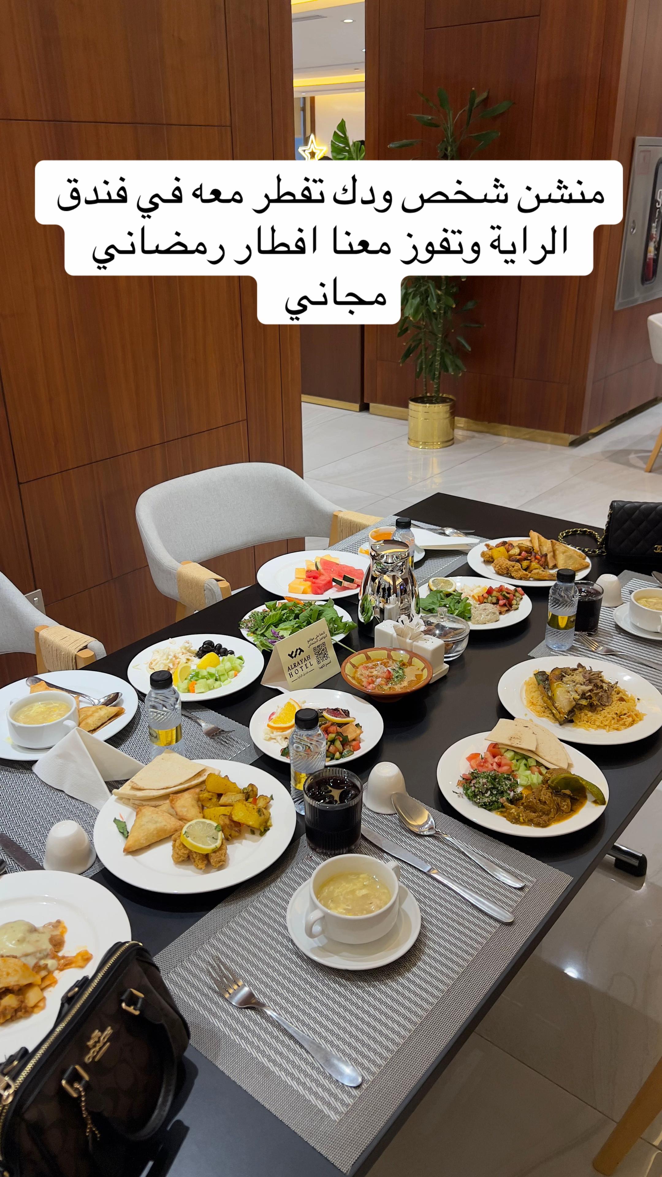 @فندق الرايه