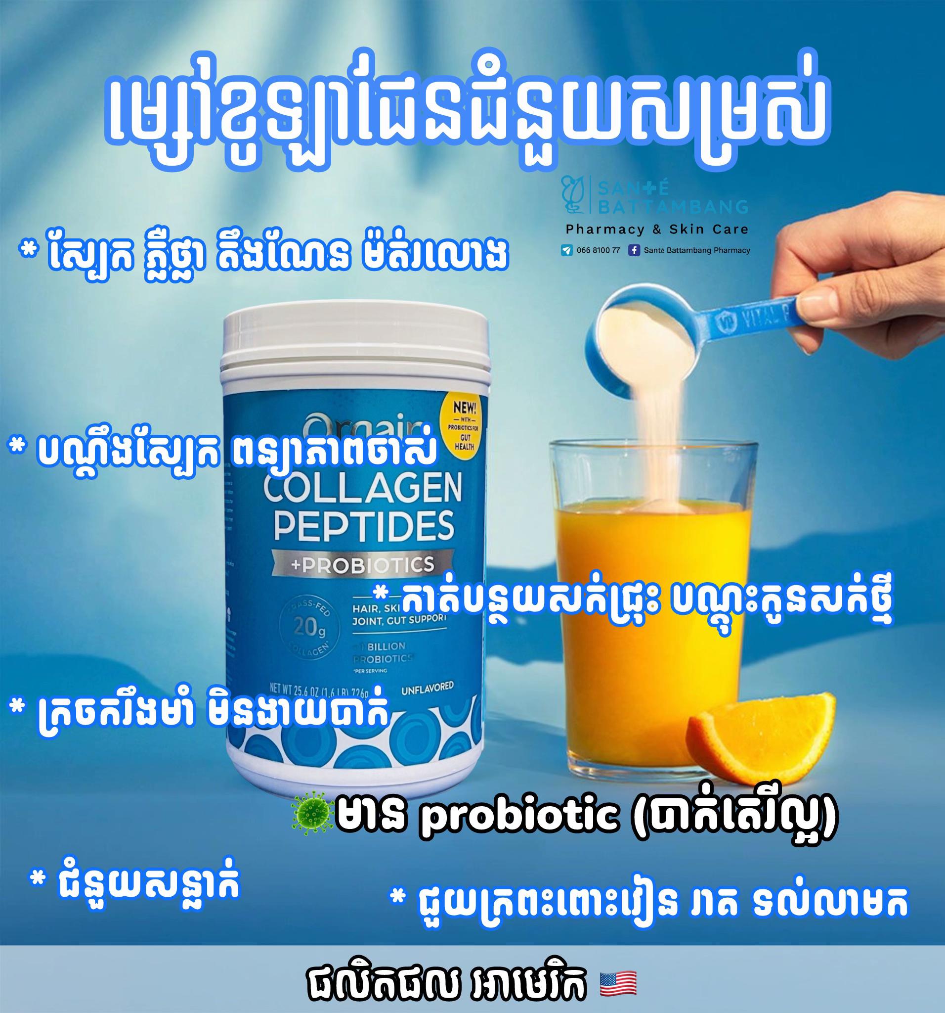 @Sant&eacute; Battambang Pharmacy