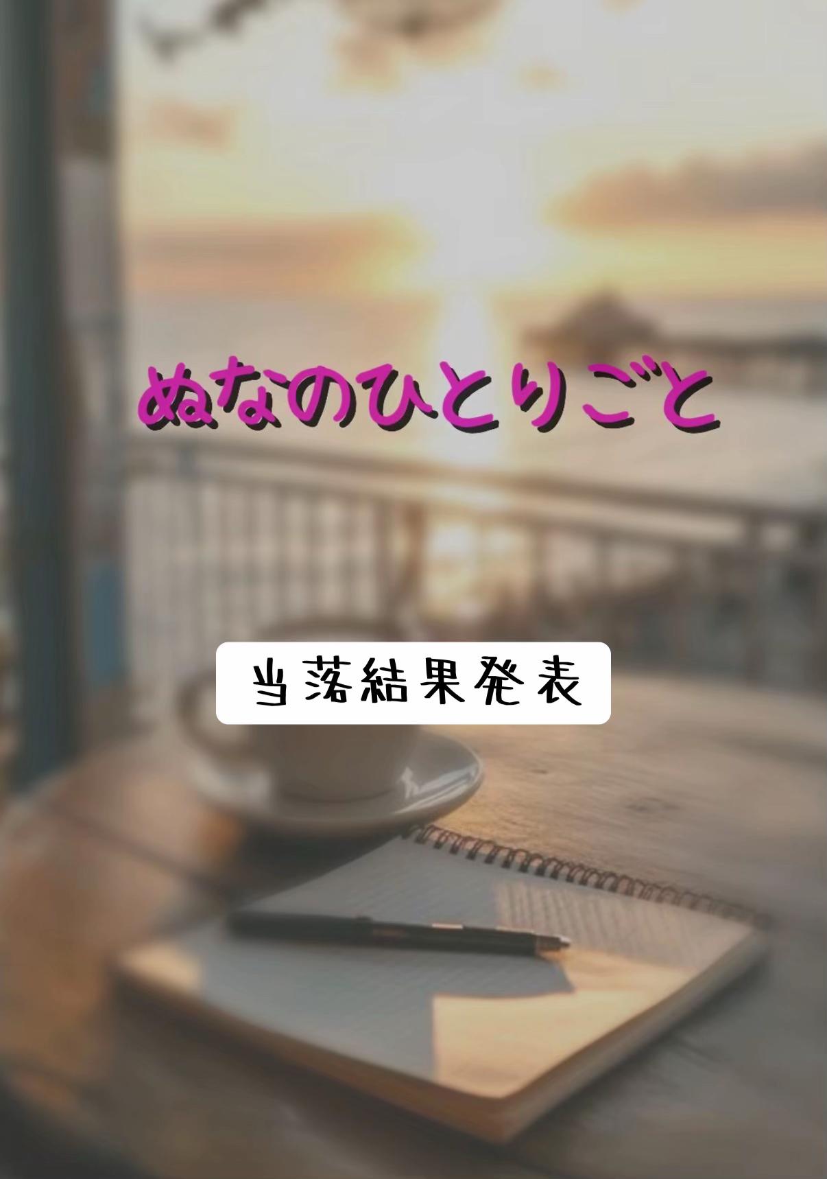 @ぬな