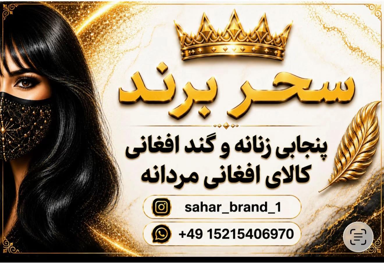 @سحر برند