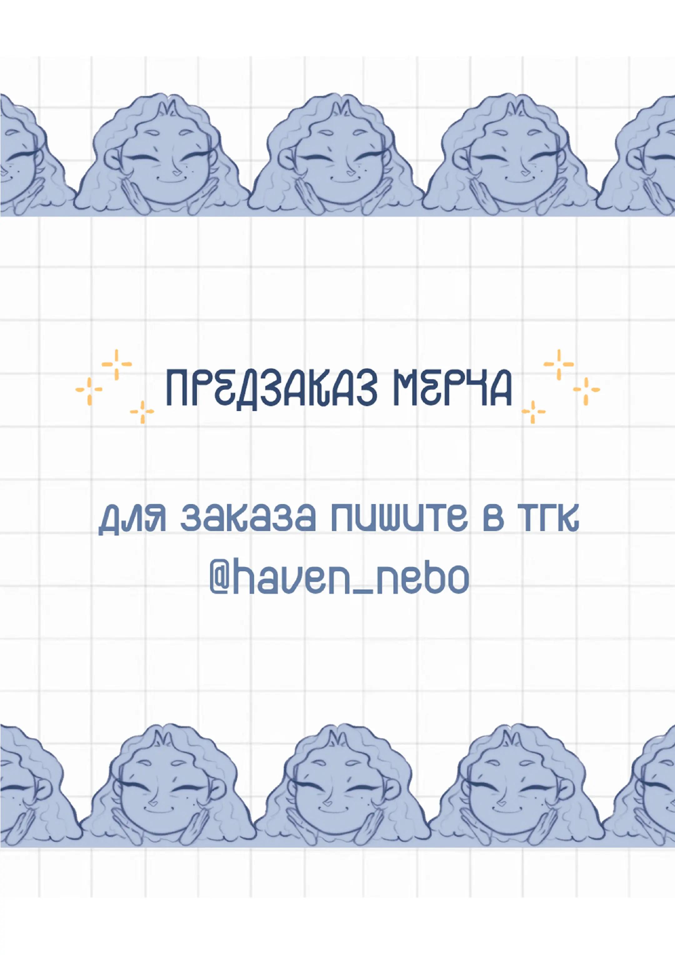 @Хавен | ✨️COMM OPEN✨️