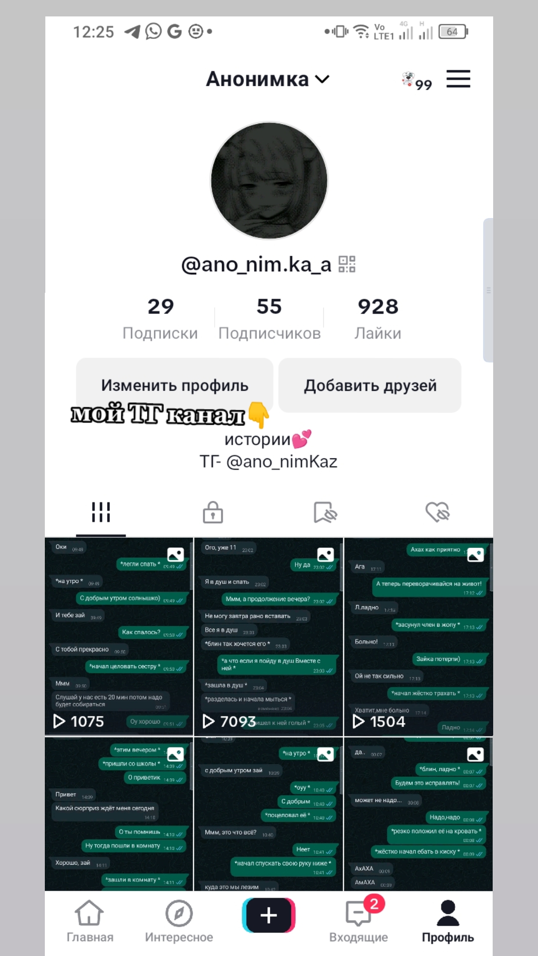 @Анонимка