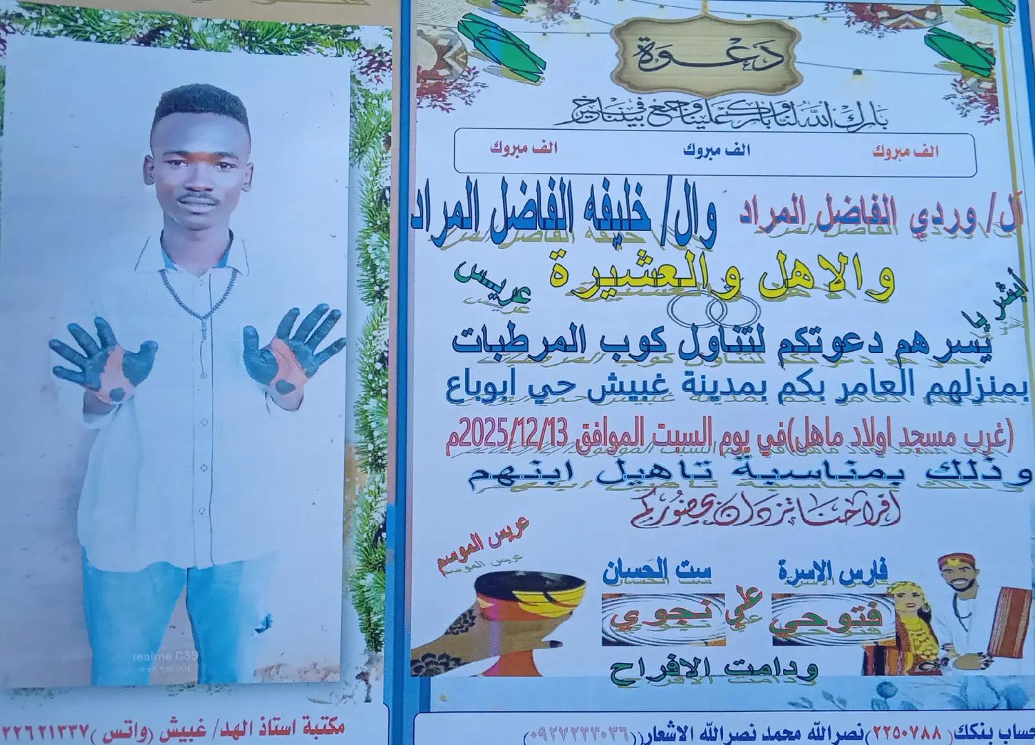 @الفاتح وردي