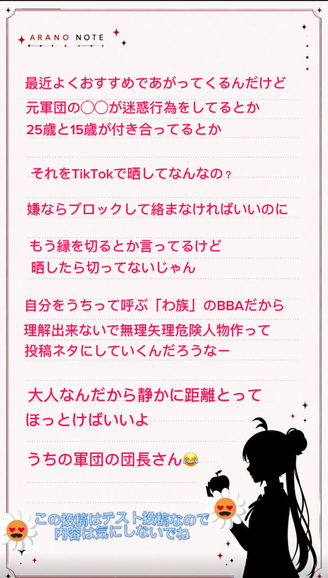 @アラノちゃん