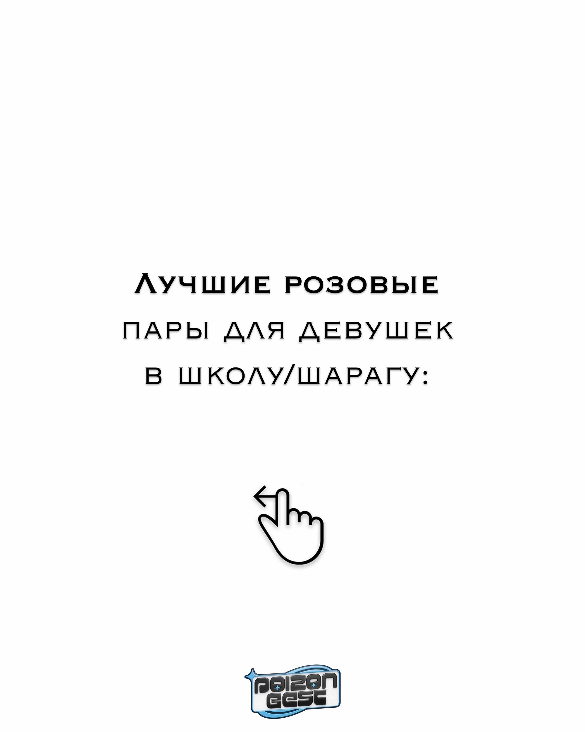 @(PB) POIZON Best