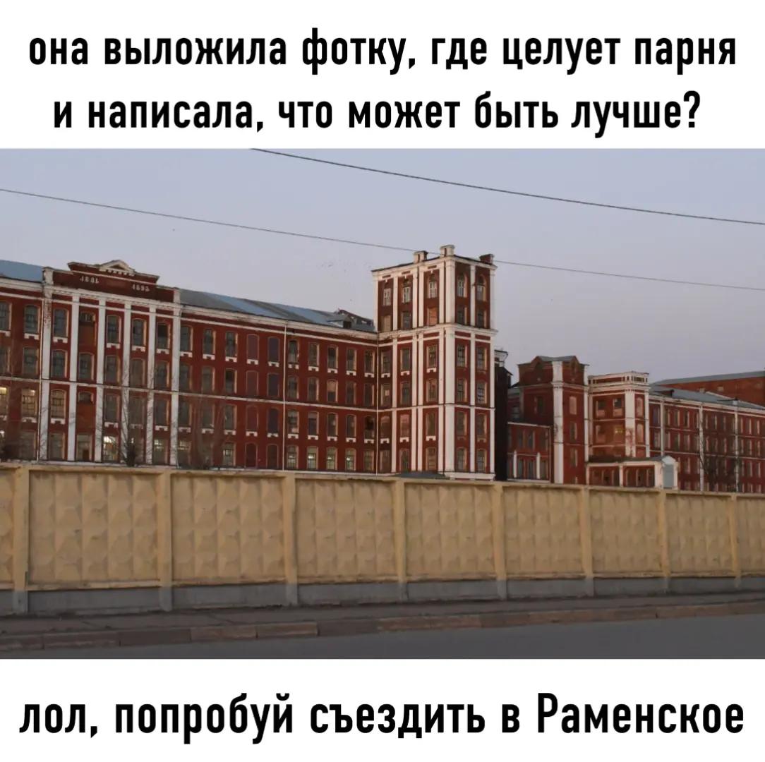 @Раменское