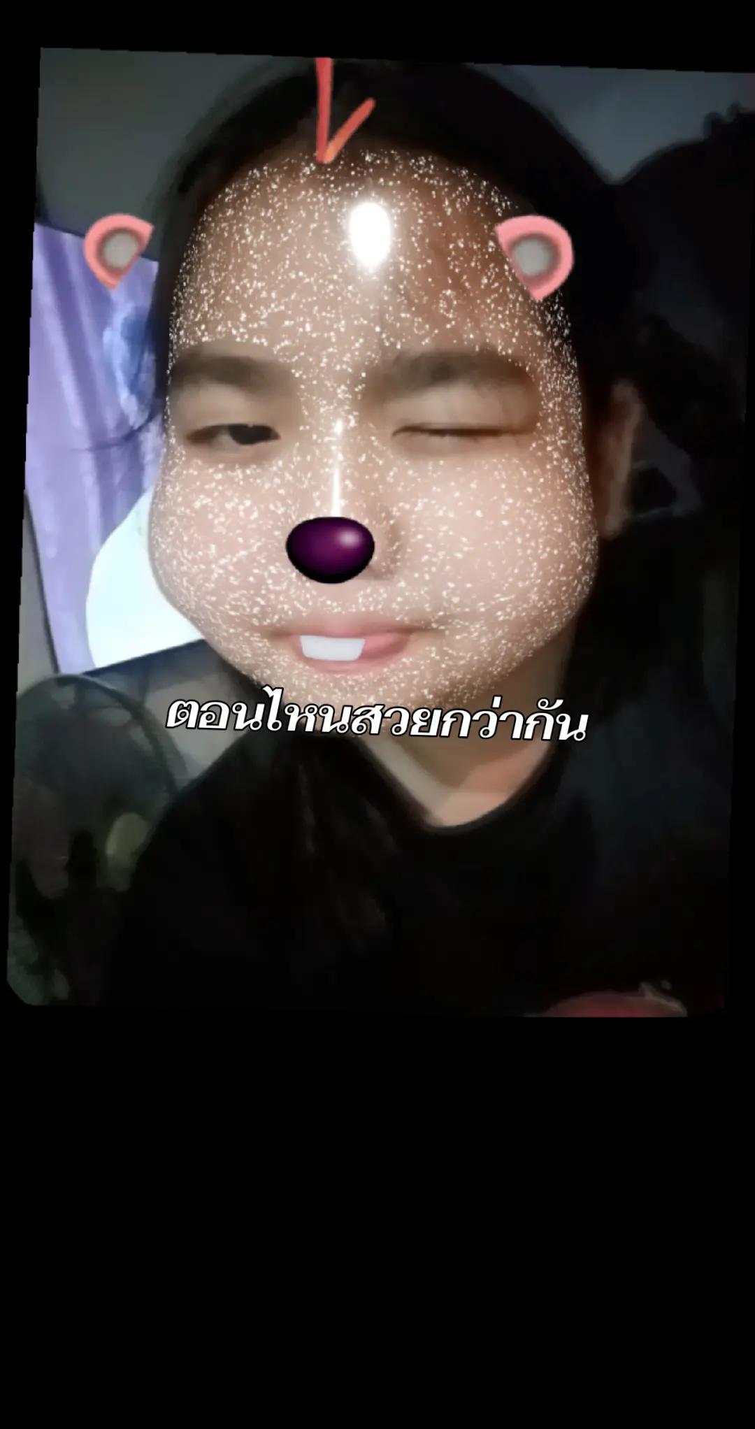 @ชอบตัดต่อแล้วไง