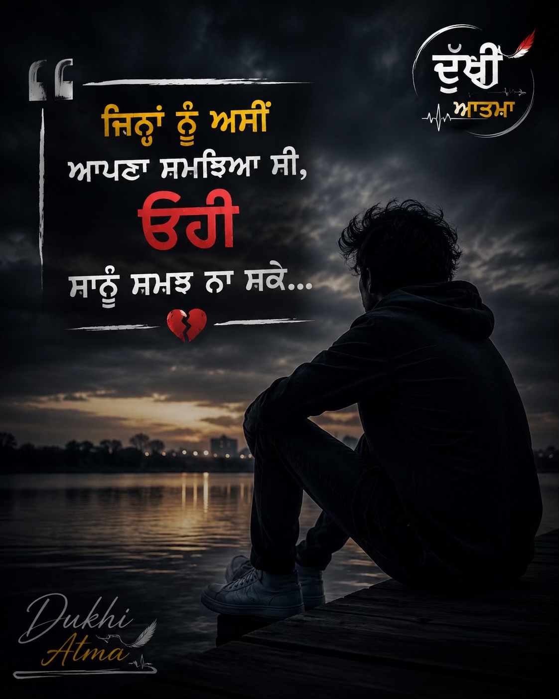 @🥺ਦੁੱਖੀ ਆਤਮਾ🥺
