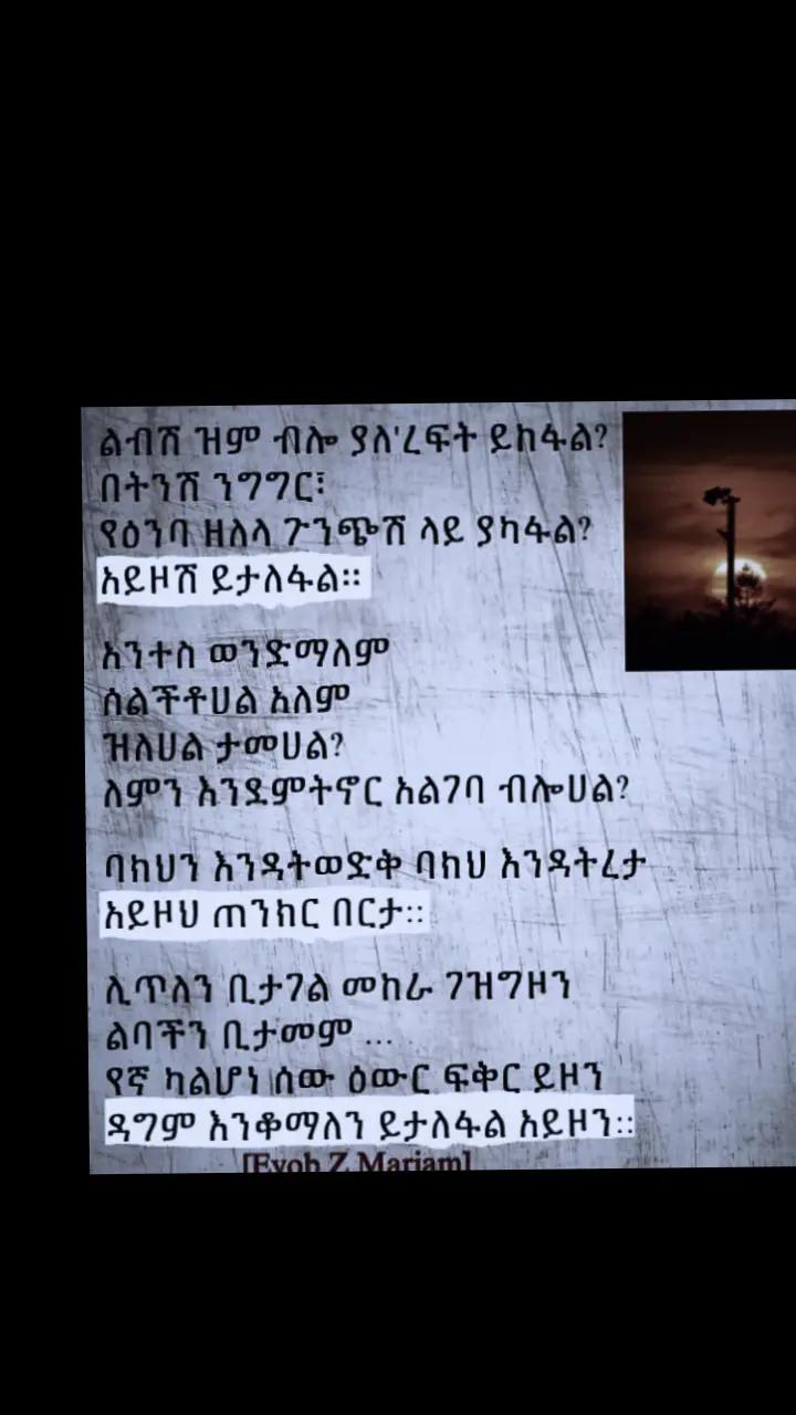 @ከ ግጥም አለም