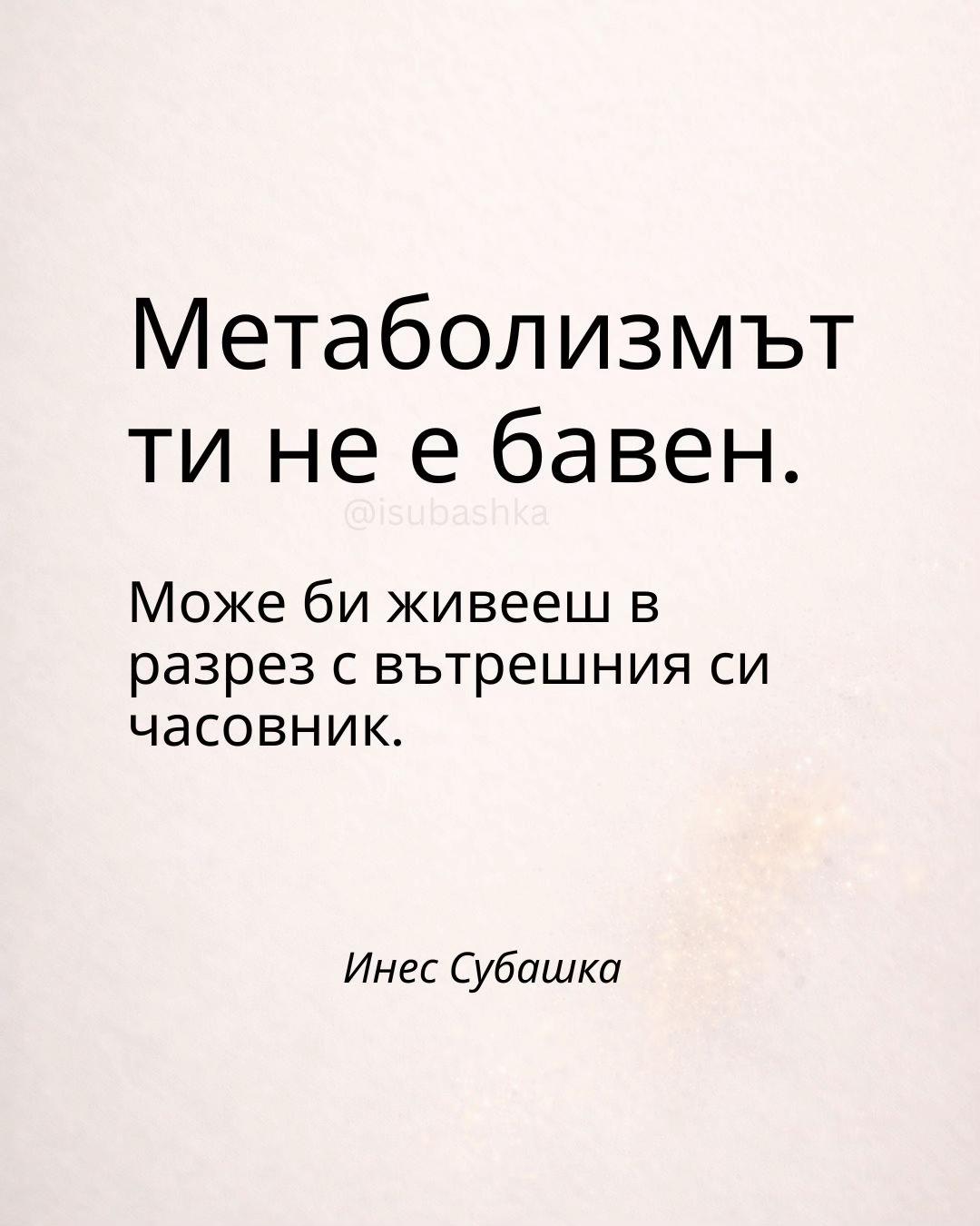 @Ines Subashka