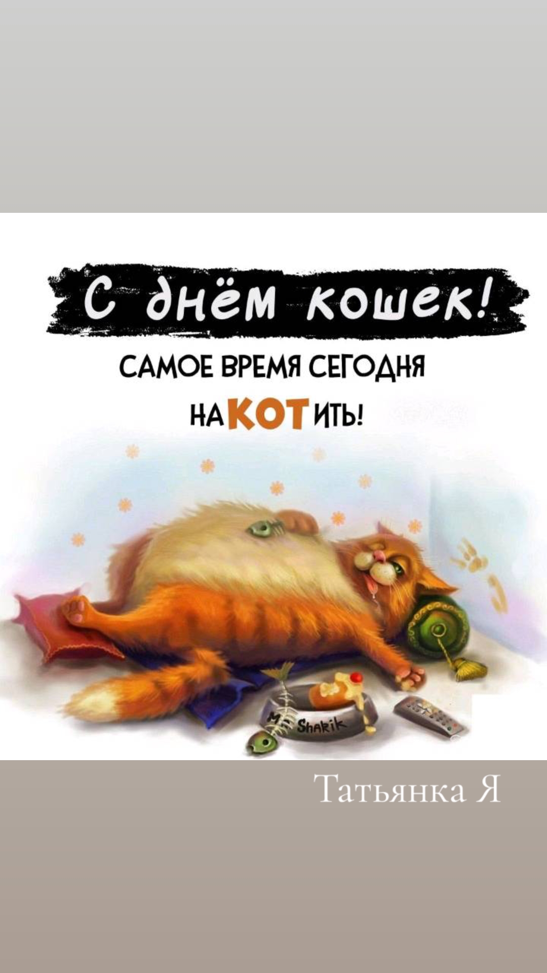 @💞Татьянка Я💞