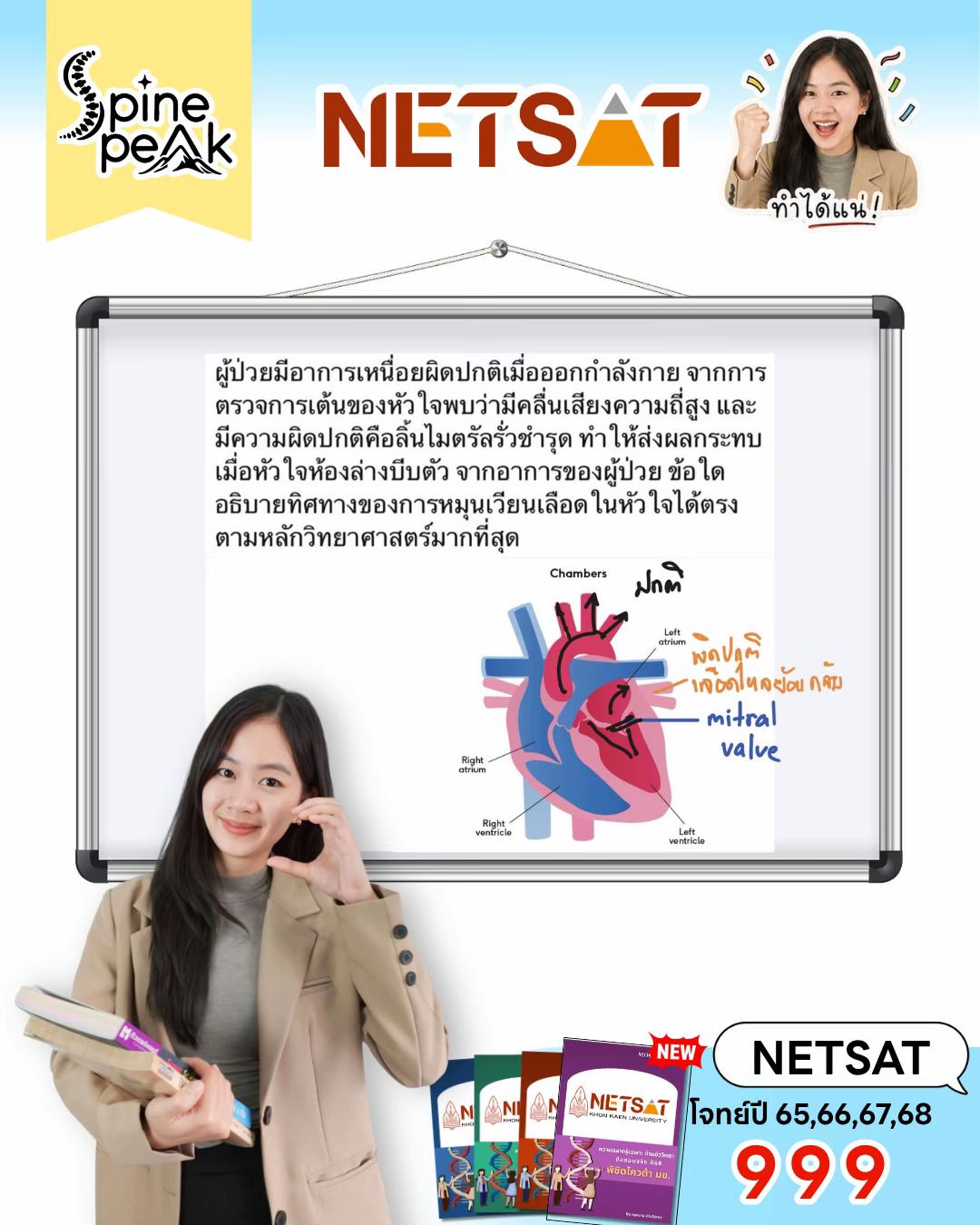 @ครูหนาม spine peak ชีวะ