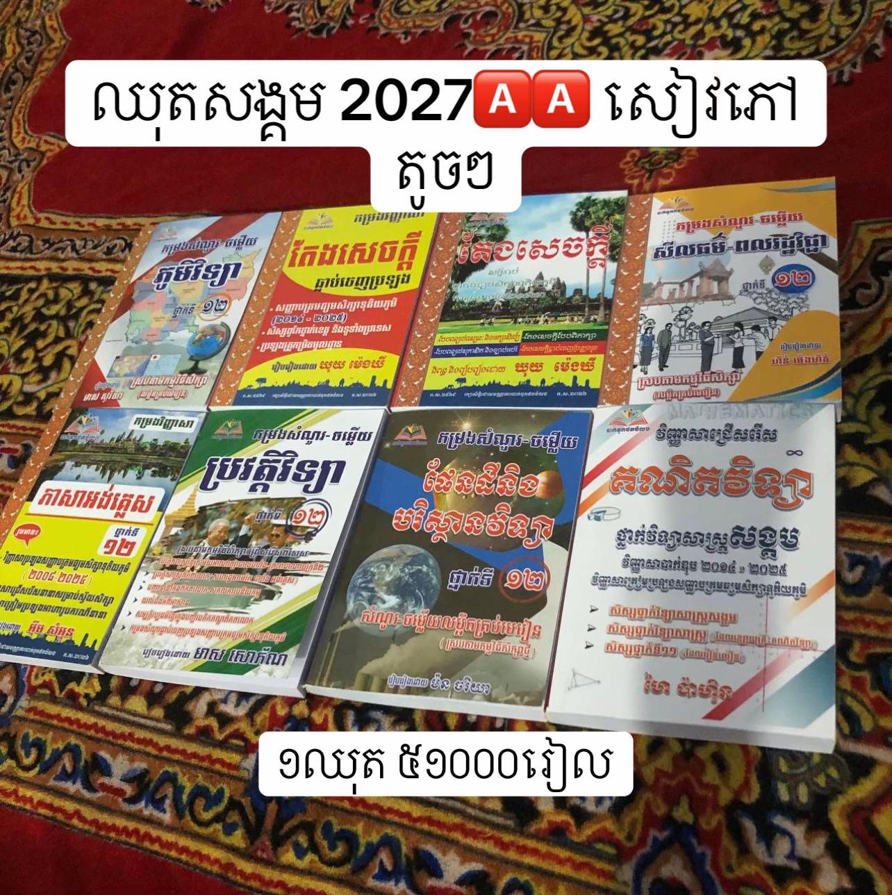 @សៀវភៅ វិទ្យាល័យ