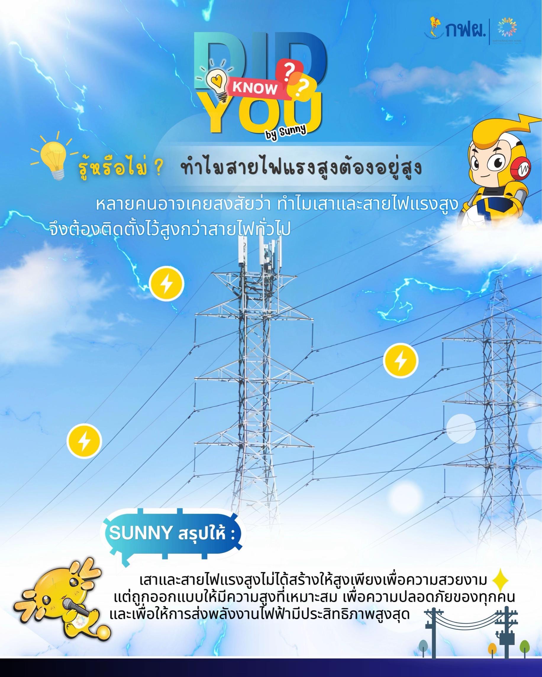 @ศูนย์การเรียนรู้ กฟผ. แม่ออน