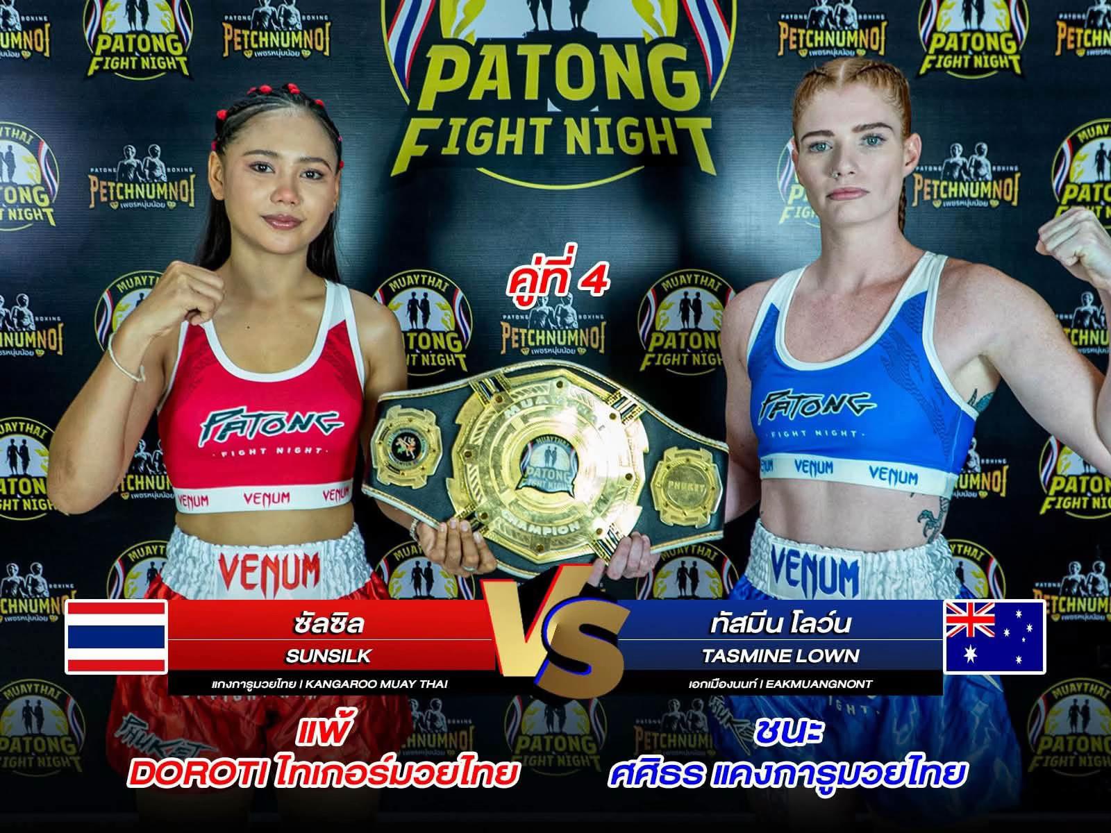 @เพชรอนันตญา แกงการูมวยไทย