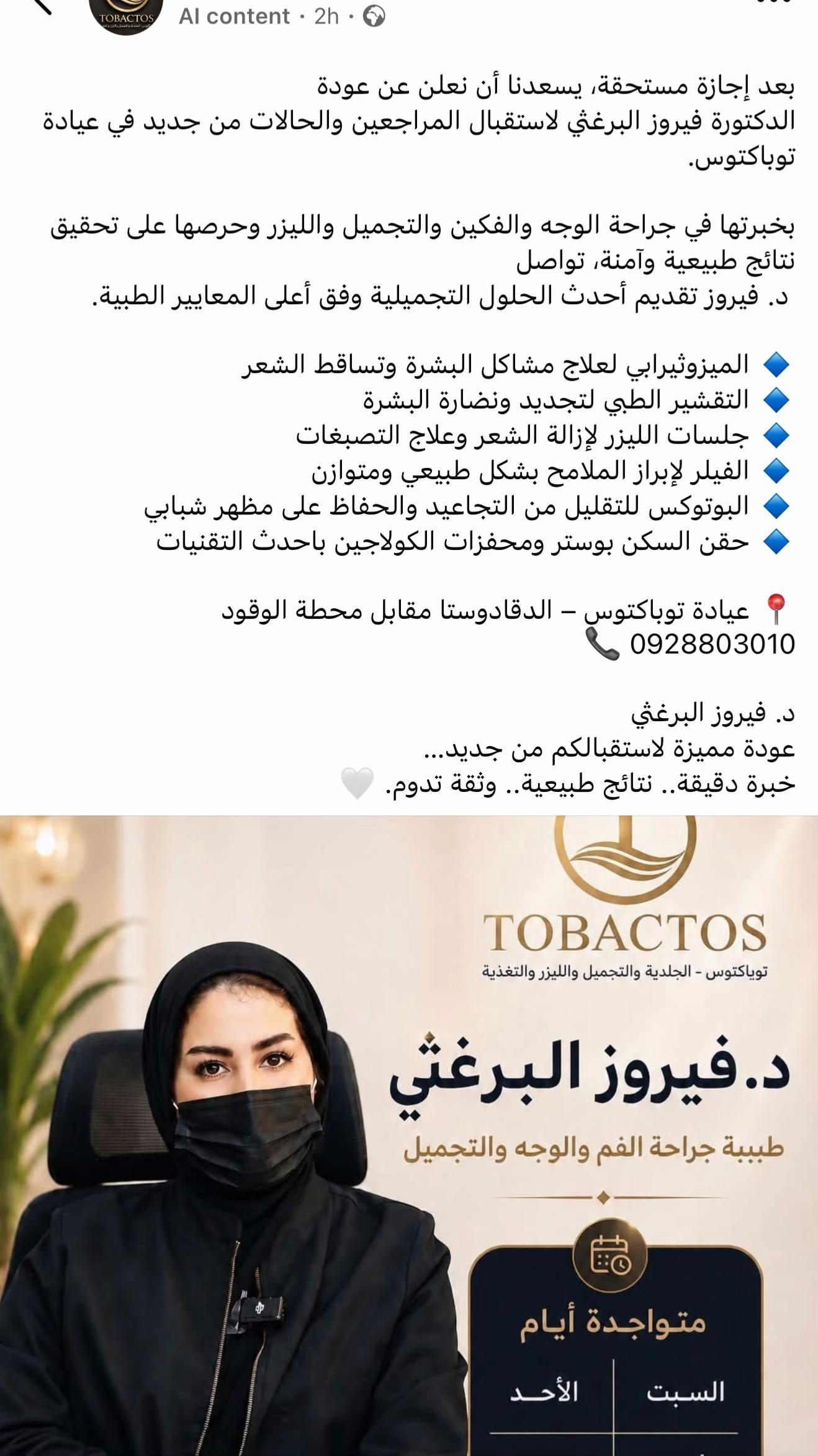 @الدكتورة فيروز البرغثي 💵🇱🇾