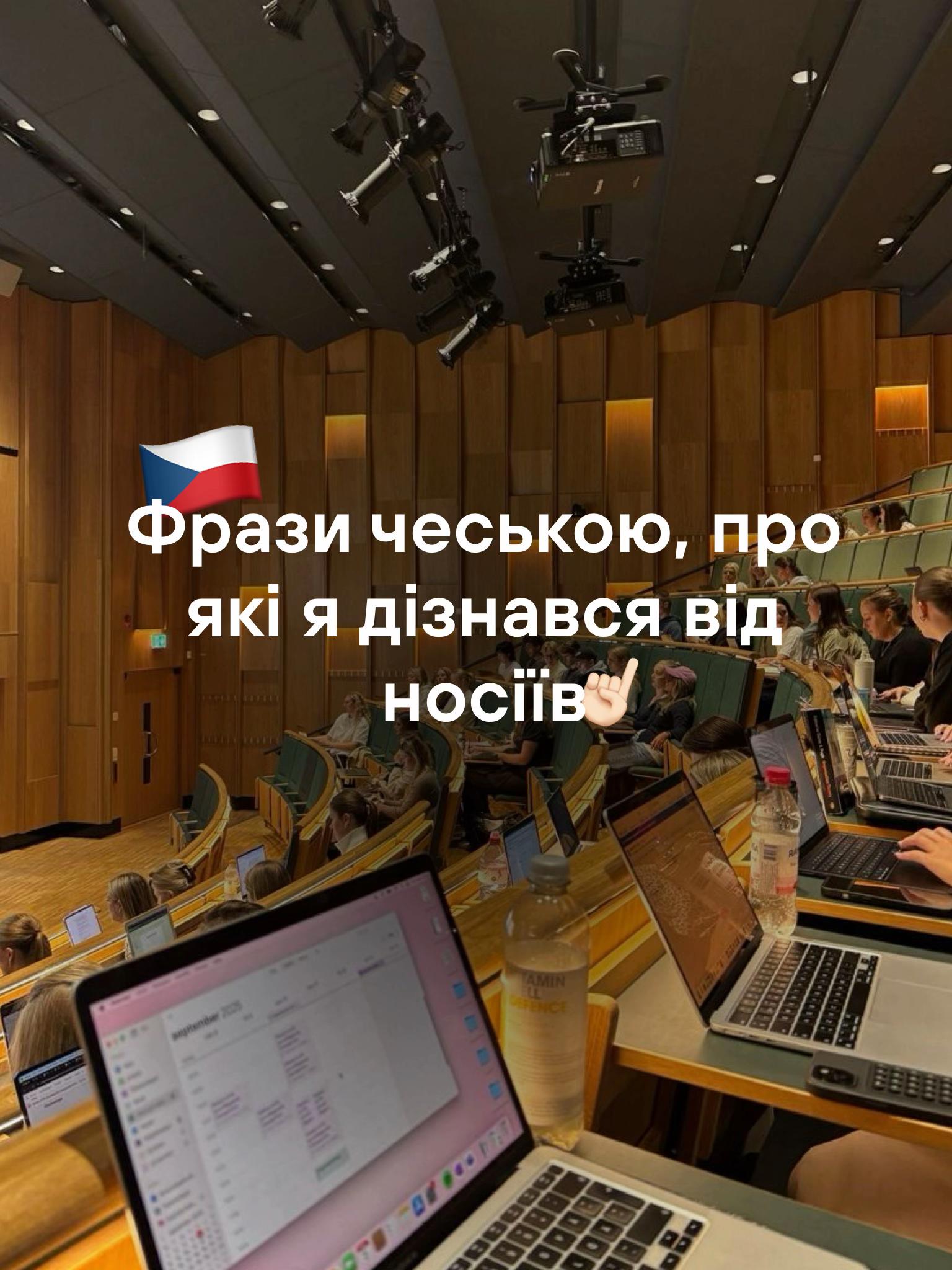 @Артем | Чеська мова | KOVER