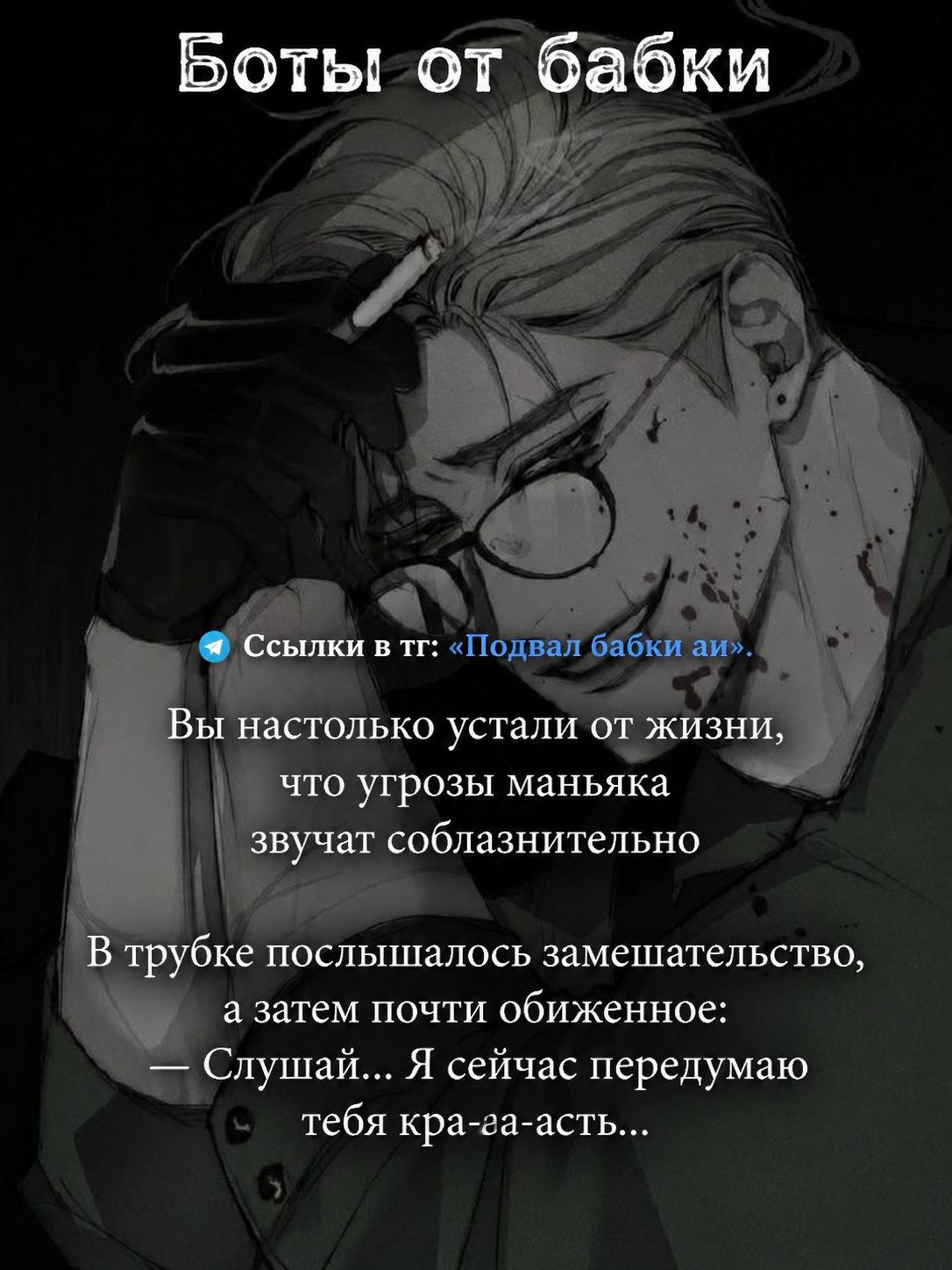 @тг канал. Подвал Бабки аи