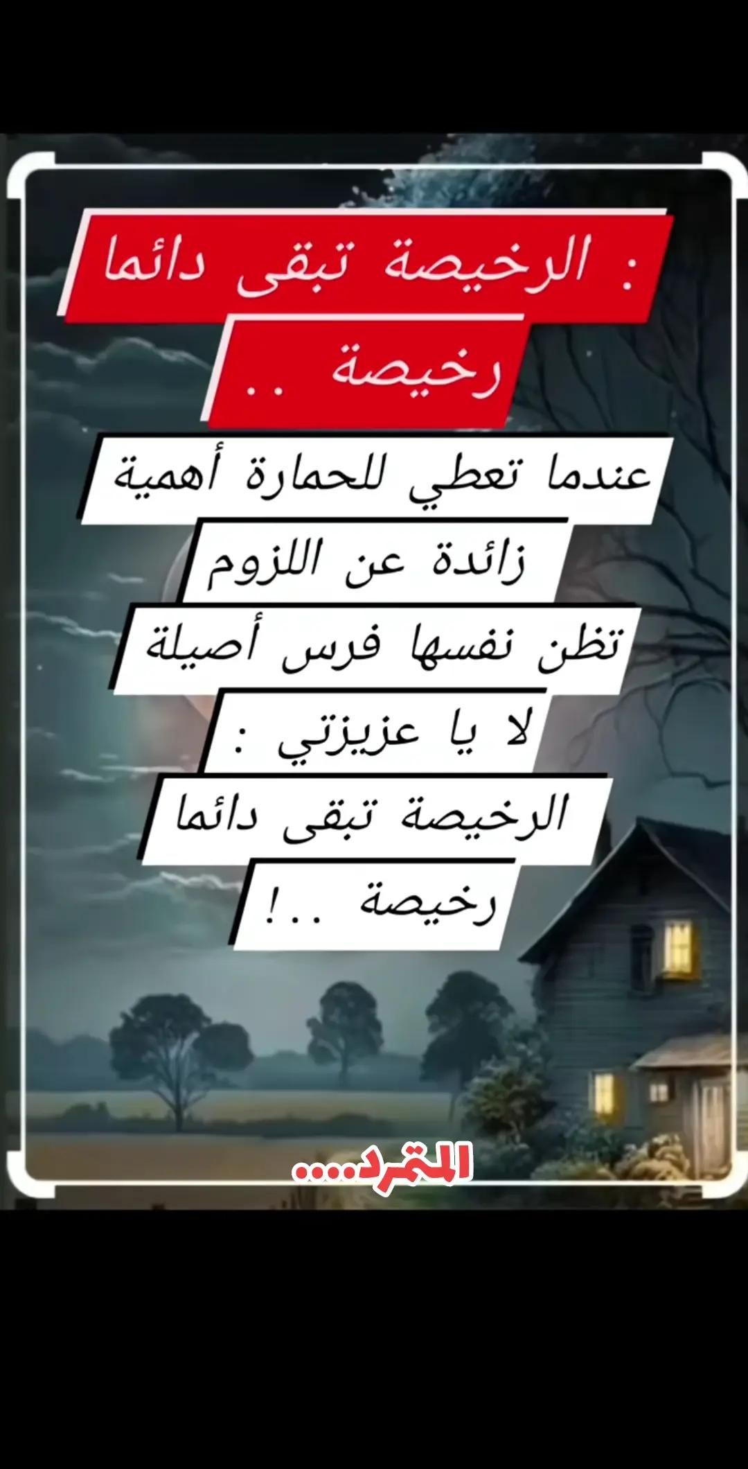 @المتمرد....