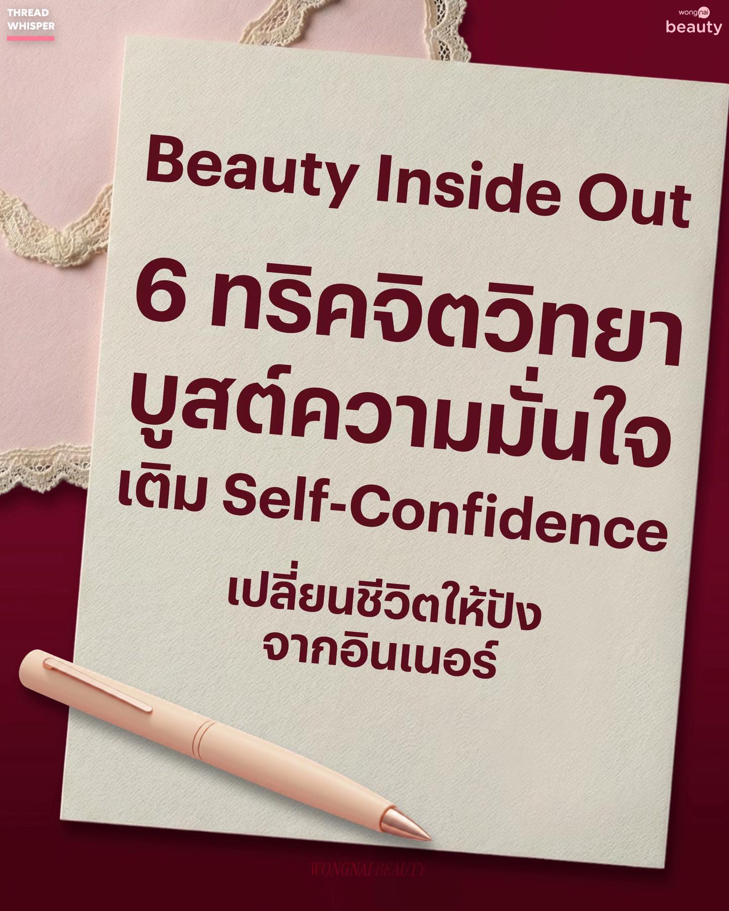@Wongnai Beauty