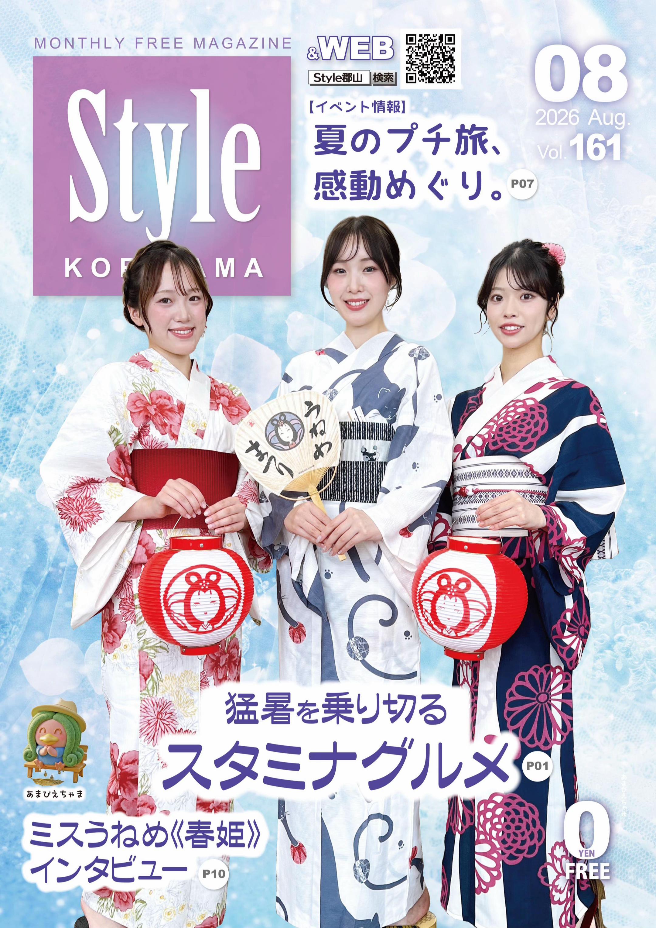 @Style郡山