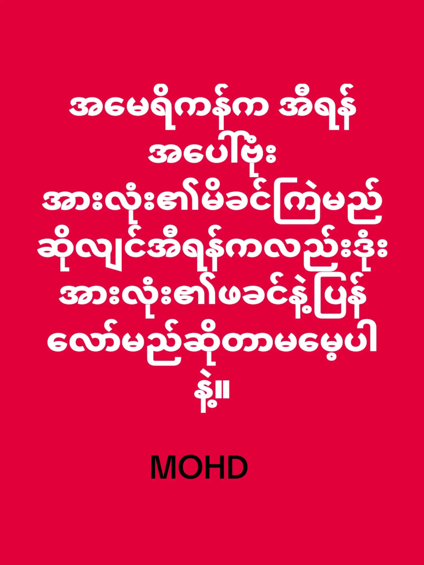 @❤️MOHDကိုလှဝင်း&hearts;️